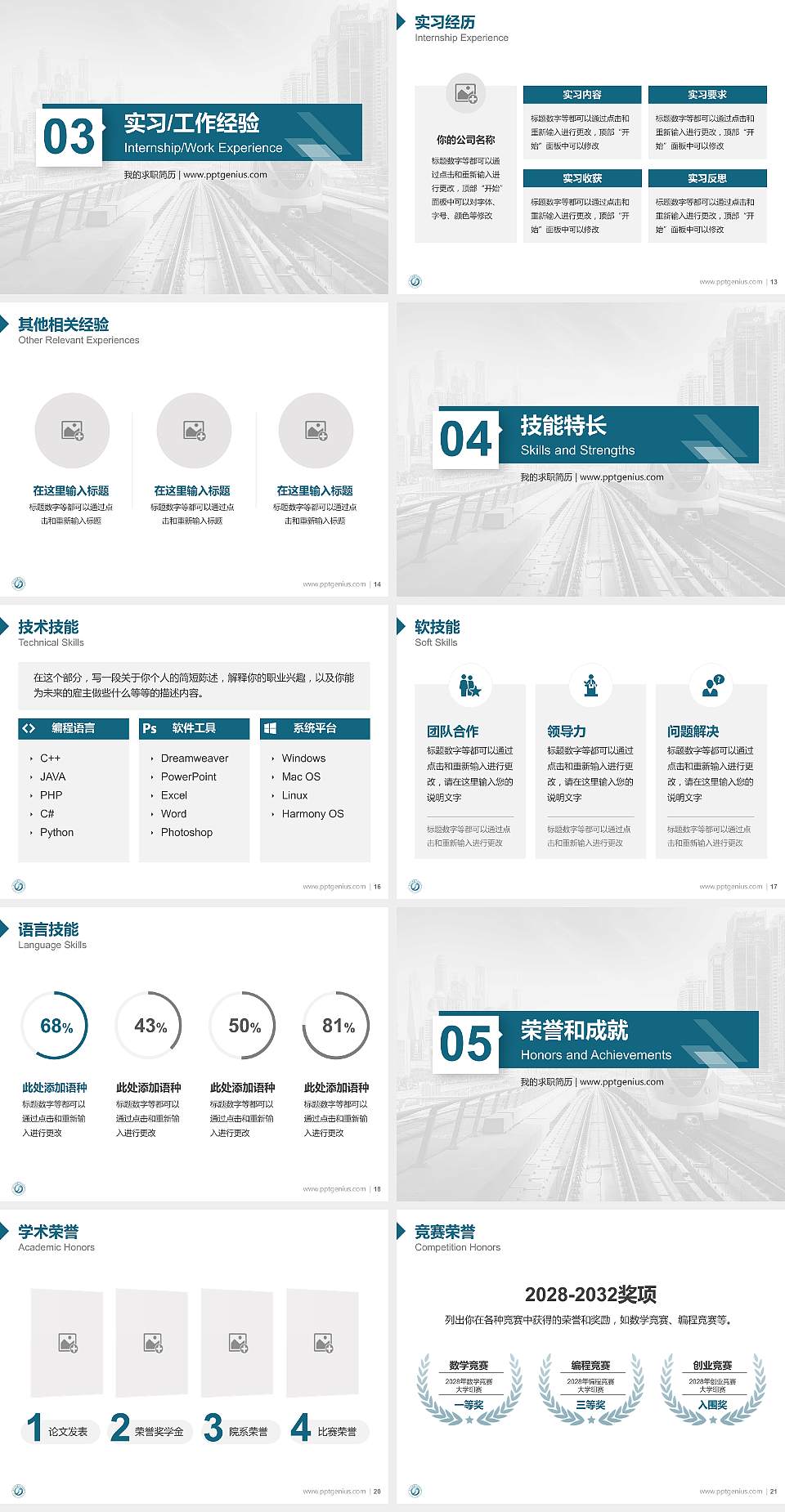 贵州交通职业技术学院教师/学生通用个人简历PPT模板下载4:3格式幻灯片预览图3