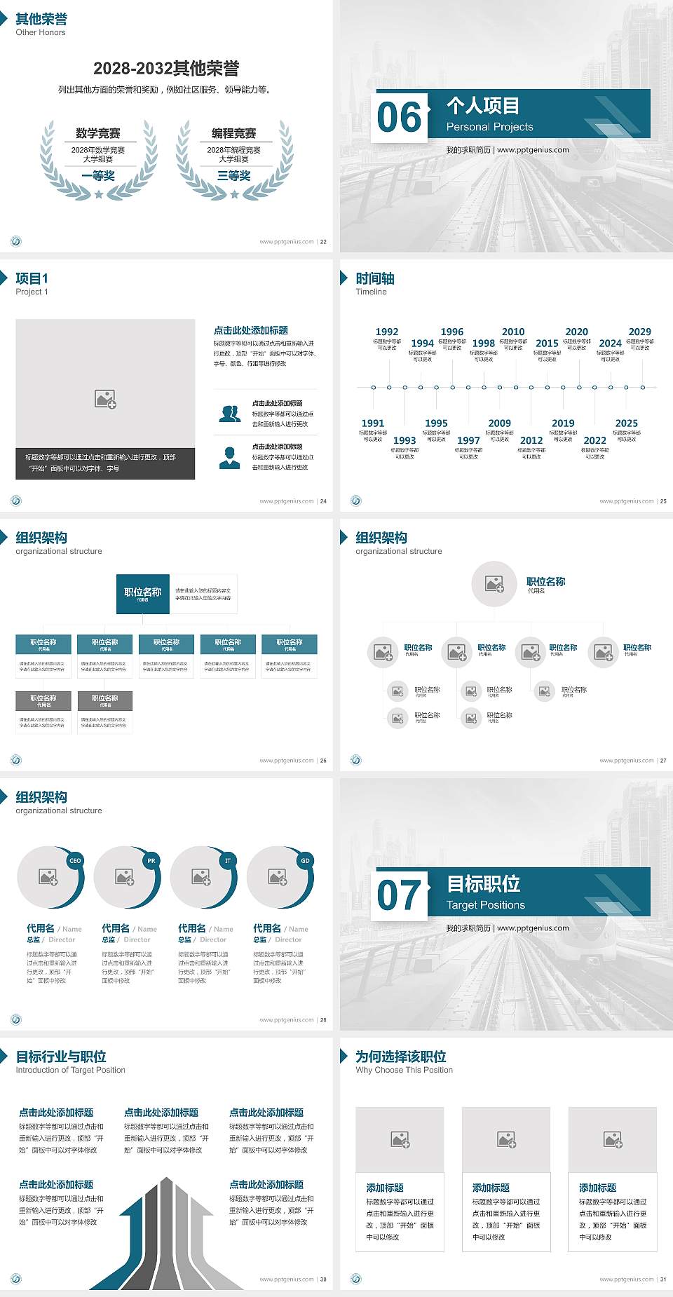 贵州交通职业技术学院教师/学生通用个人简历PPT模板下载4:3格式幻灯片预览图4