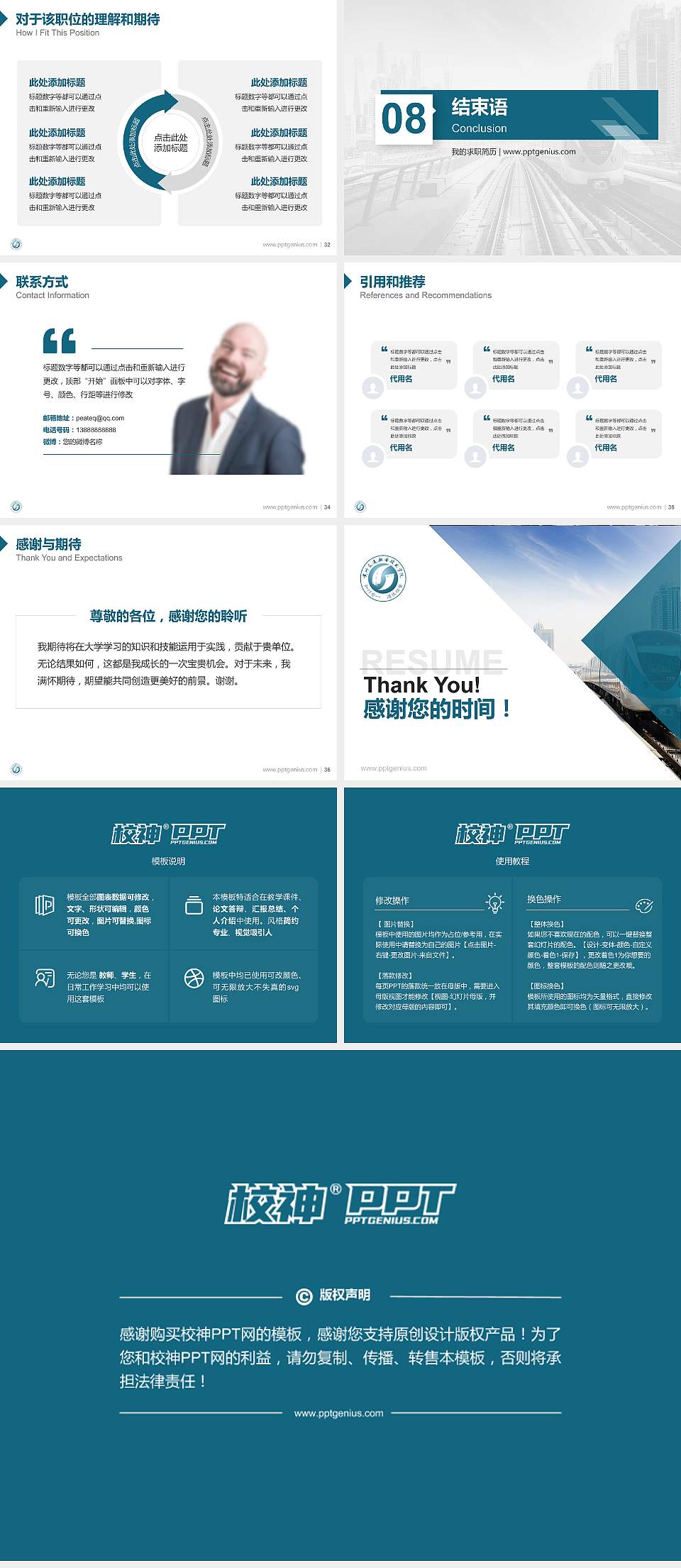 贵州交通职业技术学院教师/学生通用个人简历PPT模板下载4:3格式幻灯片预览图5