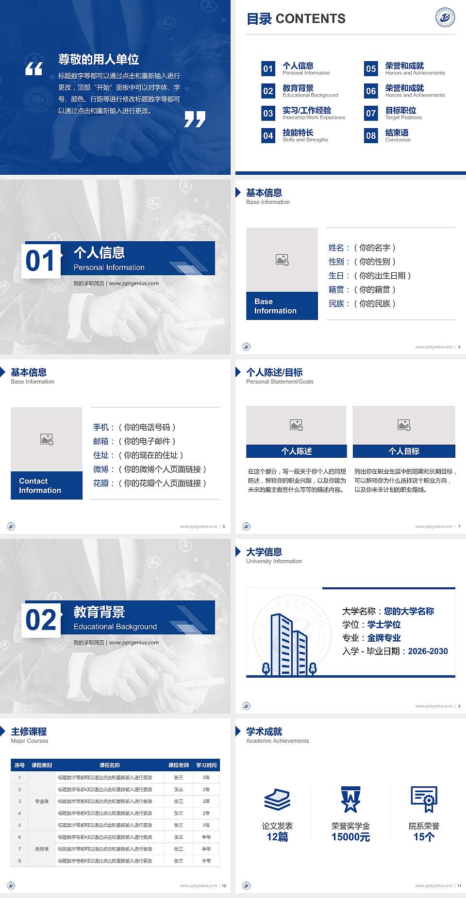 浙江邮电职业技术学院教师/学生通用个人简历PPT模板下载4:3格式幻灯片预览图2
