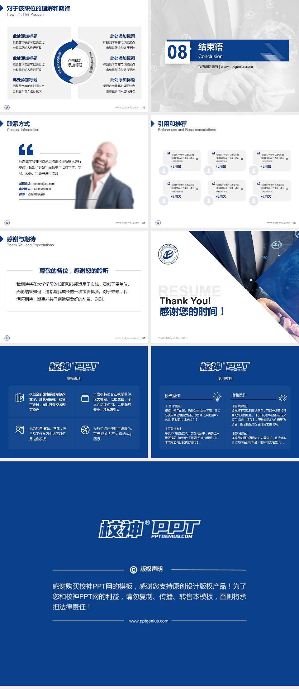 浙江邮电职业技术学院教师/学生通用个人简历PPT模板下载4:3格式幻灯片预览图5