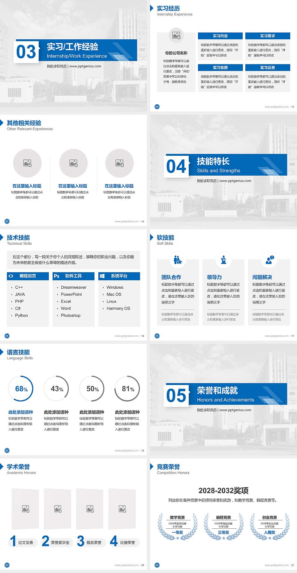 湘潭医卫职业技术学院教师/学生通用个人简历PPT模板下载4:3格式幻灯片预览图3