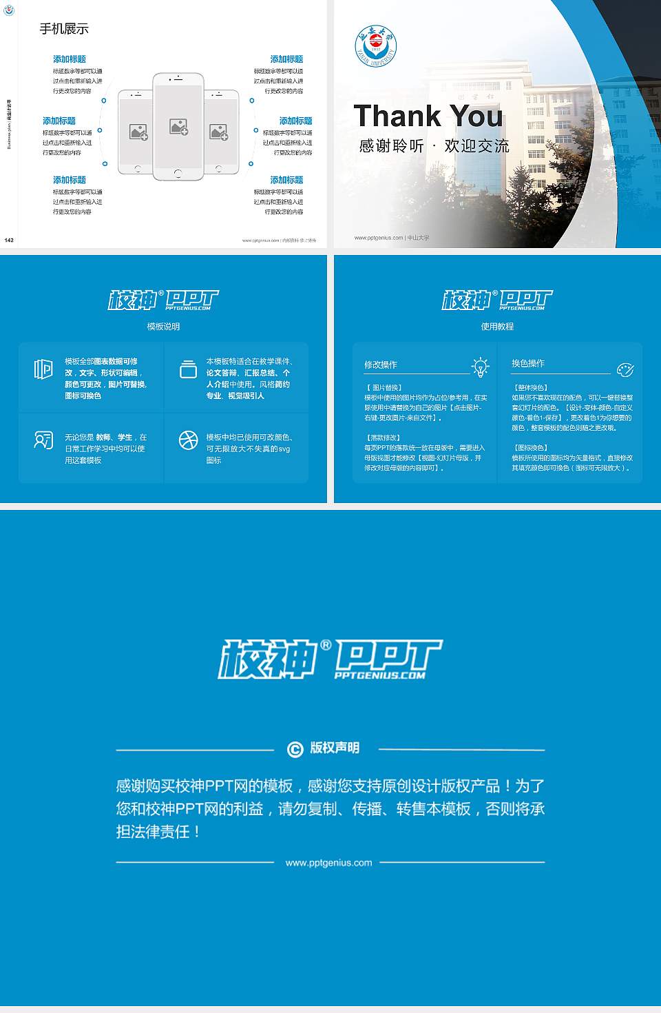 延安大学专用全国大学生互联网+创新创业大赛计划书/路演/网评PPT模板4:3格式幻灯片预览图16