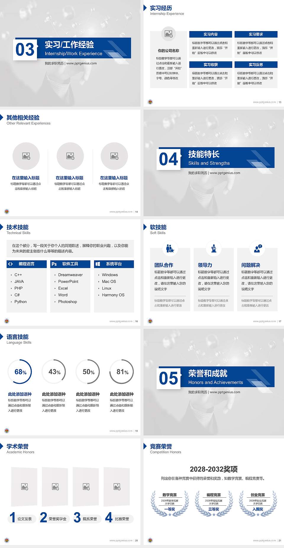 石家庄科技信息职业学院教师/学生通用个人简历PPT模板下载4:3格式幻灯片预览图3