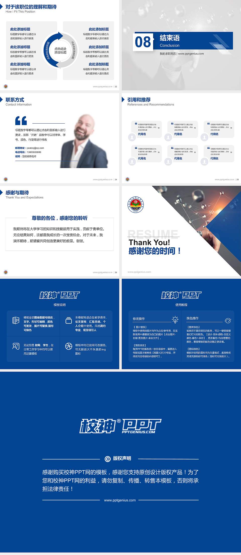 石家庄科技信息职业学院教师/学生通用个人简历PPT模板下载4:3格式幻灯片预览图5