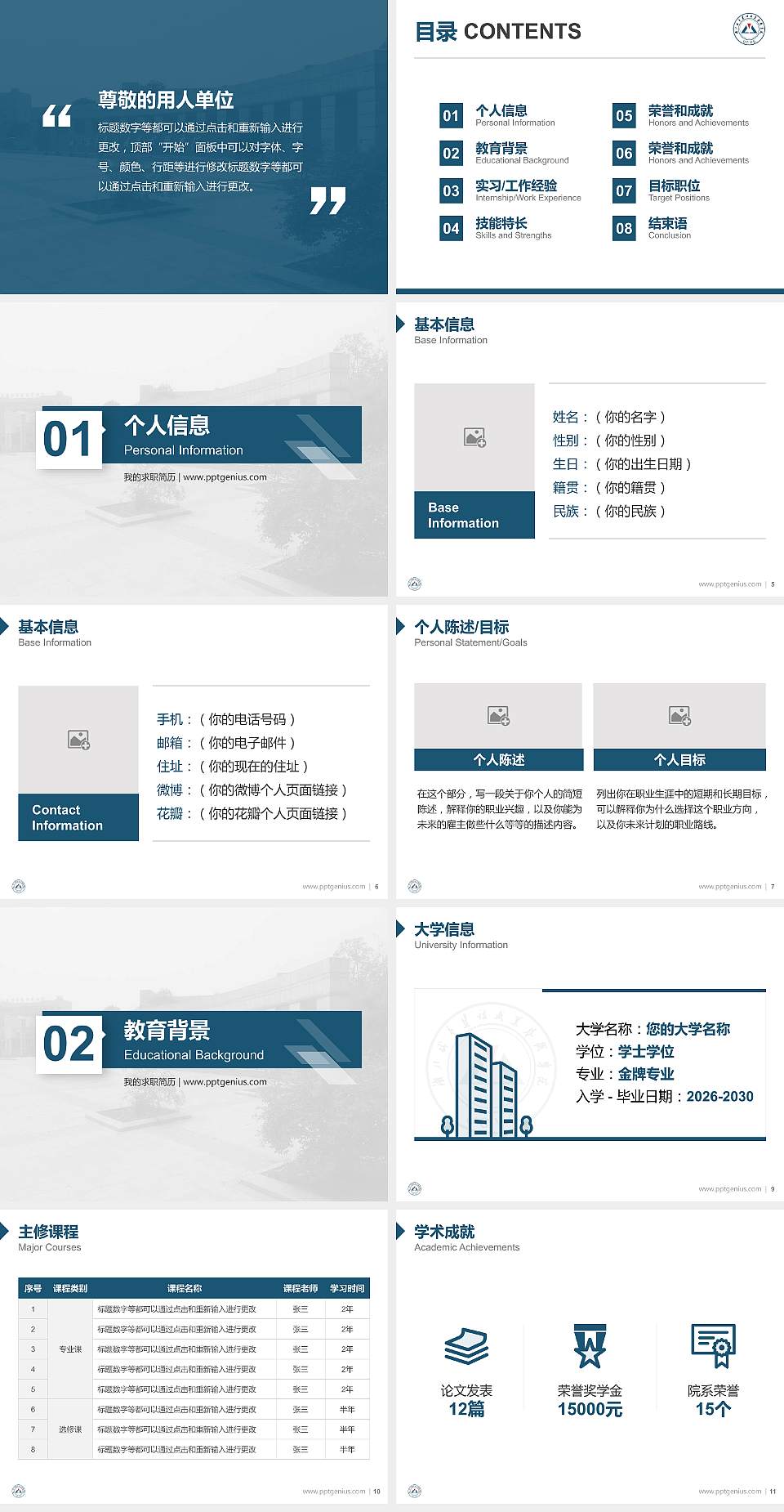 湖北城市建设职业技术学院教师/学生通用个人简历PPT模板下载4:3格式幻灯片预览图2
