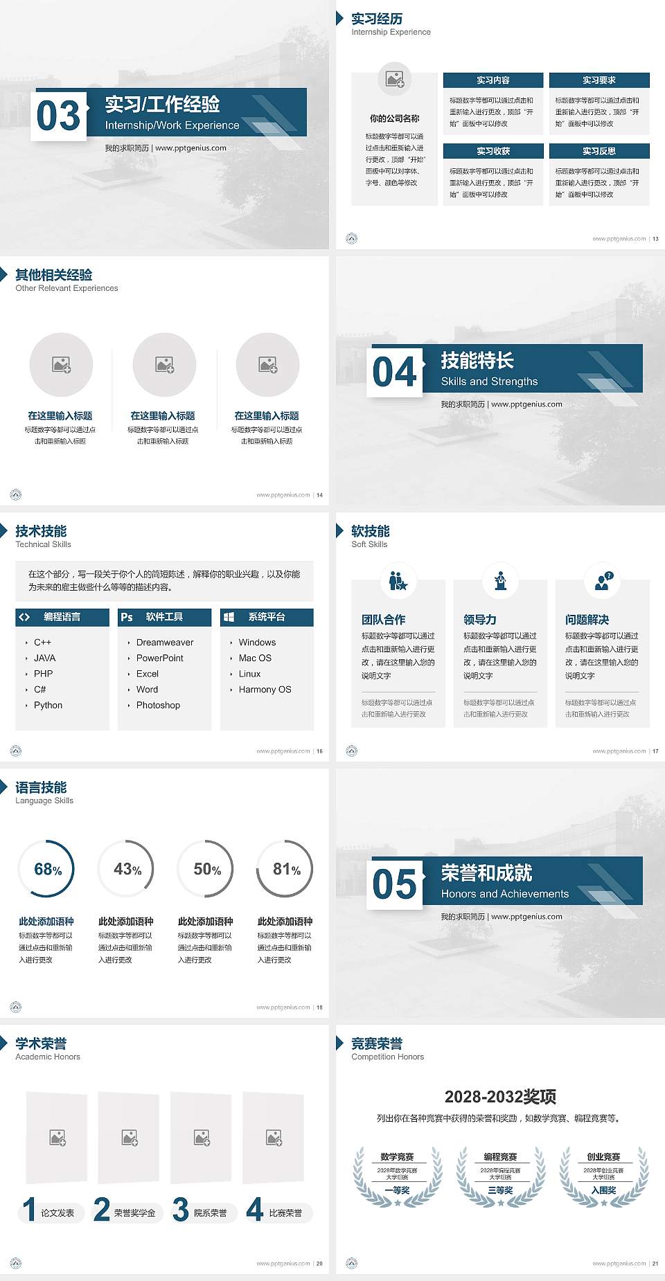 湖北城市建设职业技术学院教师/学生通用个人简历PPT模板下载4:3格式幻灯片预览图3