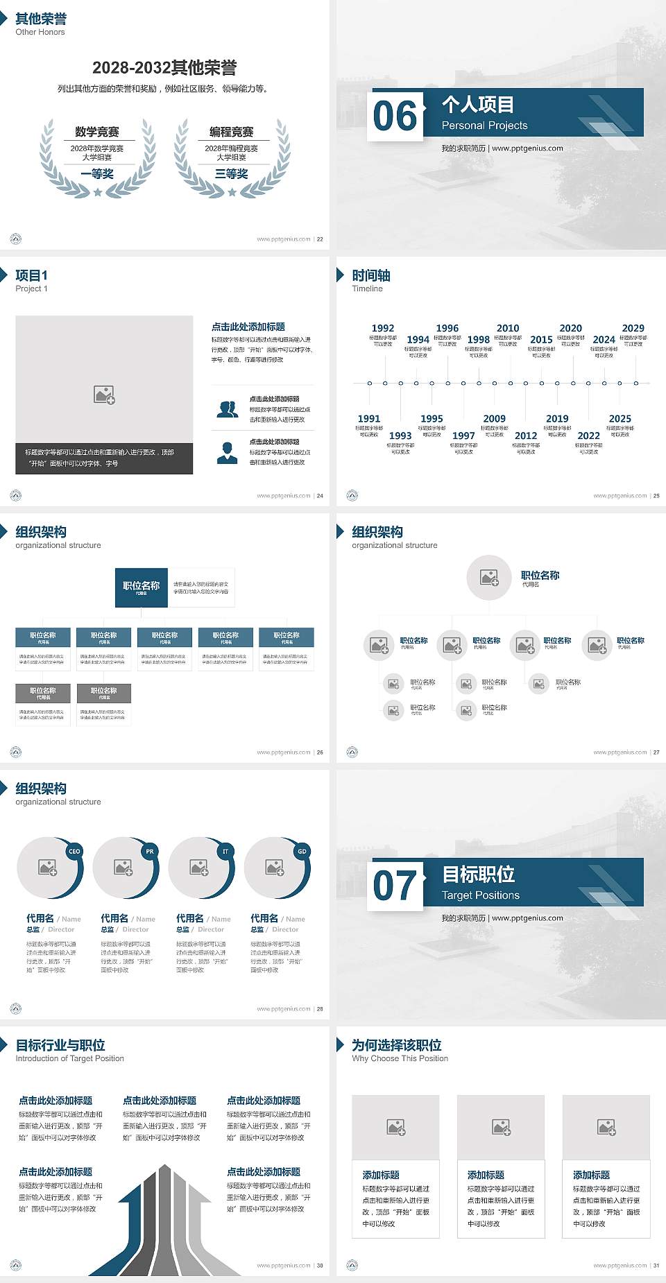 湖北城市建设职业技术学院教师/学生通用个人简历PPT模板下载4:3格式幻灯片预览图4