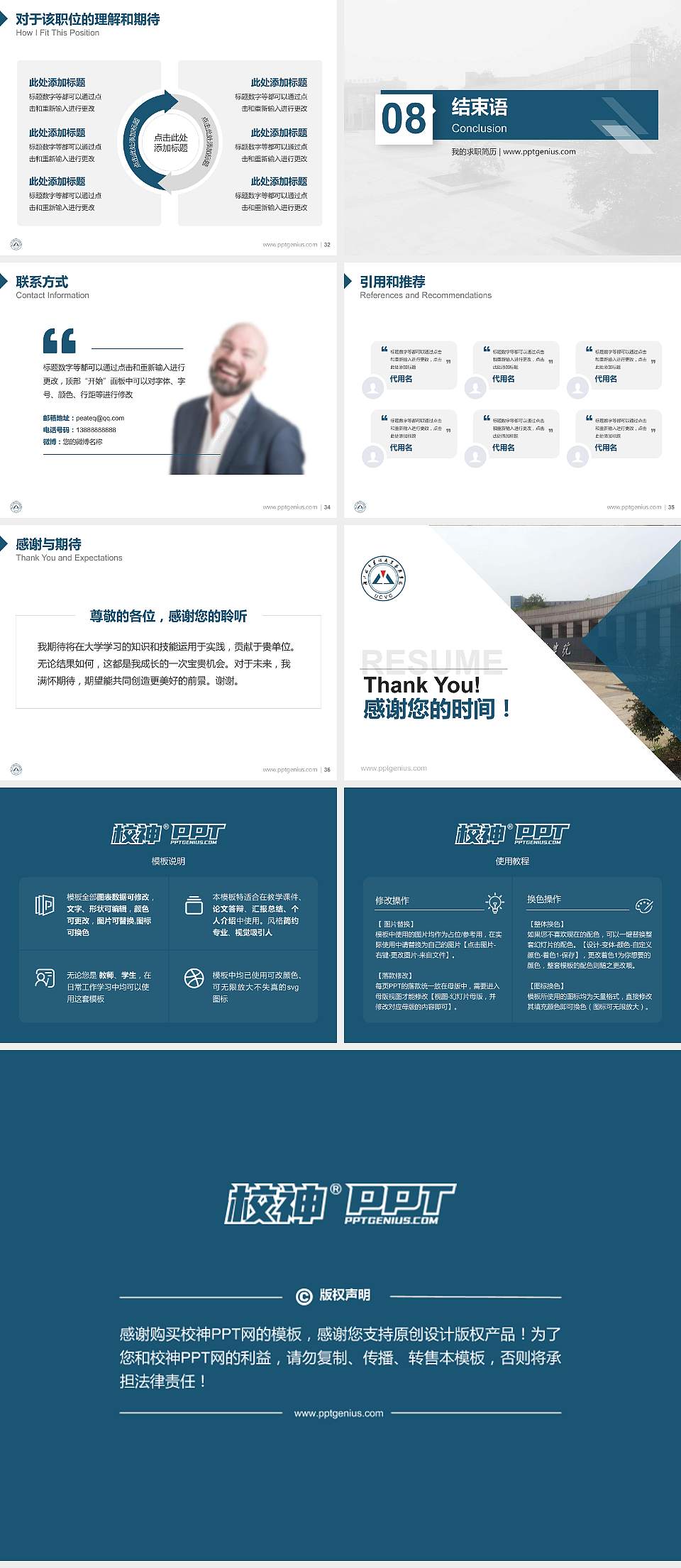 湖北城市建设职业技术学院教师/学生通用个人简历PPT模板下载4:3格式幻灯片预览图5