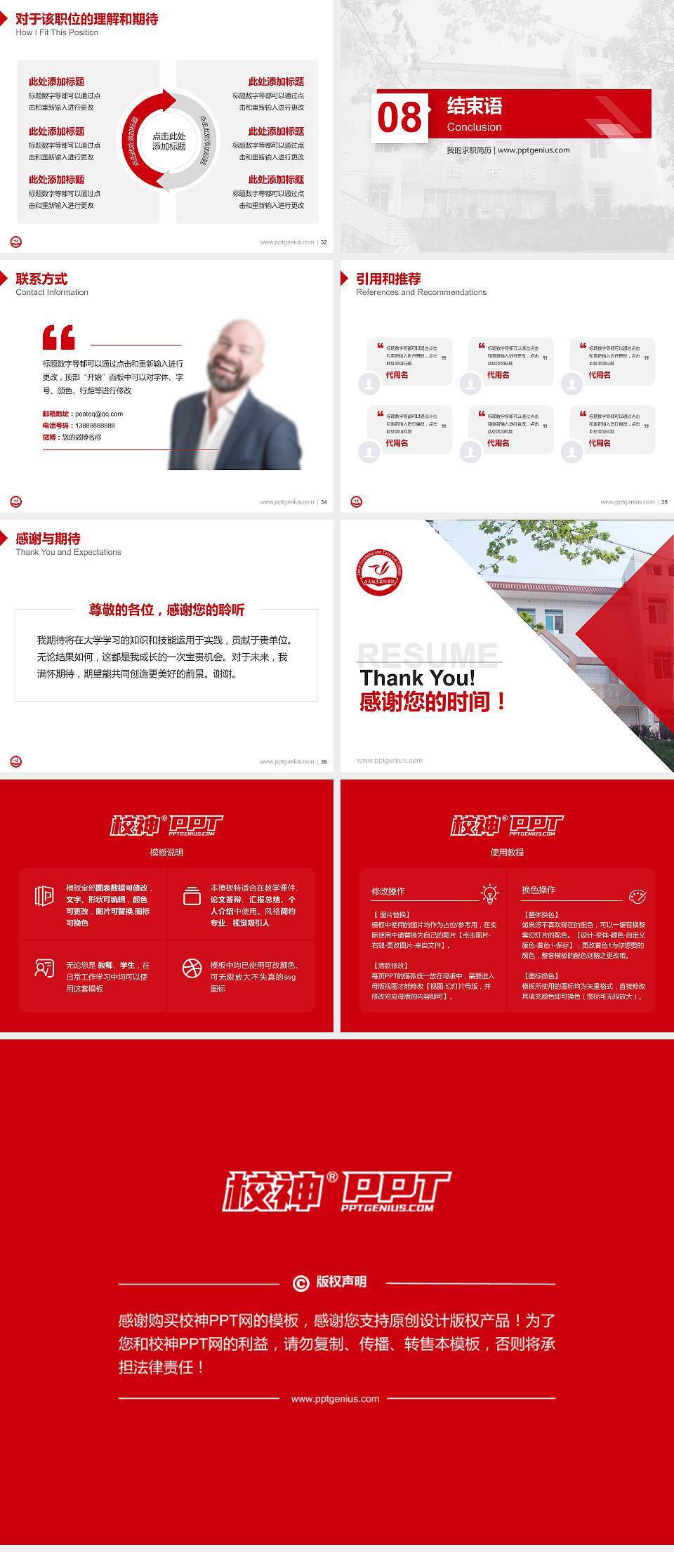 遵义职业技术学院教师/学生通用个人简历PPT模板下载4:3格式幻灯片预览图5