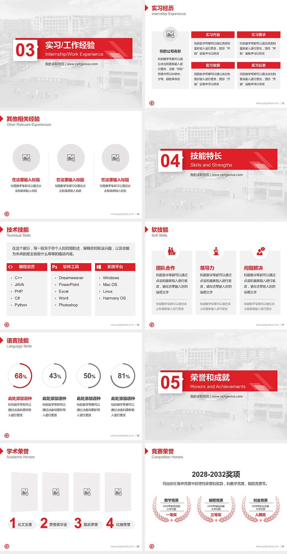 衡阳师范学院教师/学生通用个人简历PPT模板下载4:3格式幻灯片预览图3