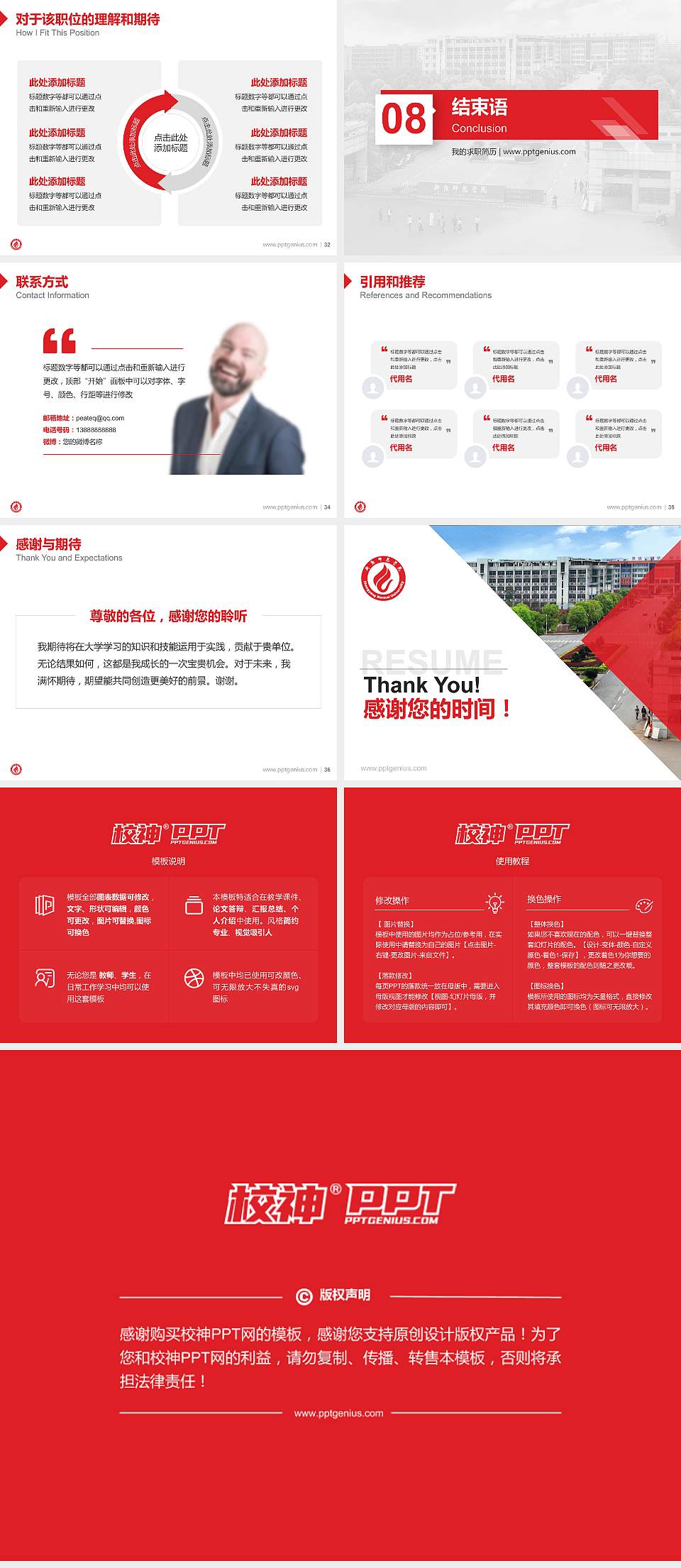 衡阳师范学院教师/学生通用个人简历PPT模板下载4:3格式幻灯片预览图5