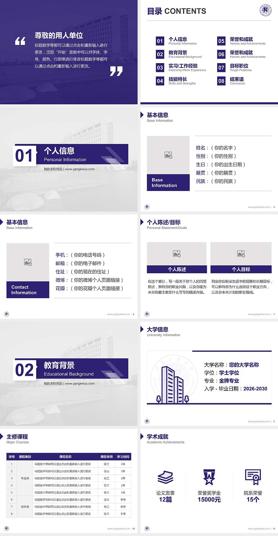 河南工业大学教师/学生通用个人简历PPT模板下载4:3格式幻灯片预览图2