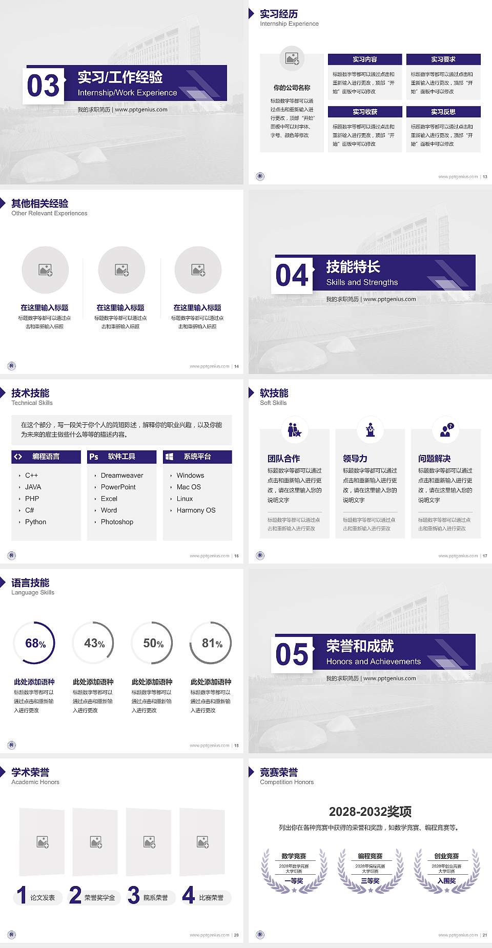 河南工业大学教师/学生通用个人简历PPT模板下载4:3格式幻灯片预览图3