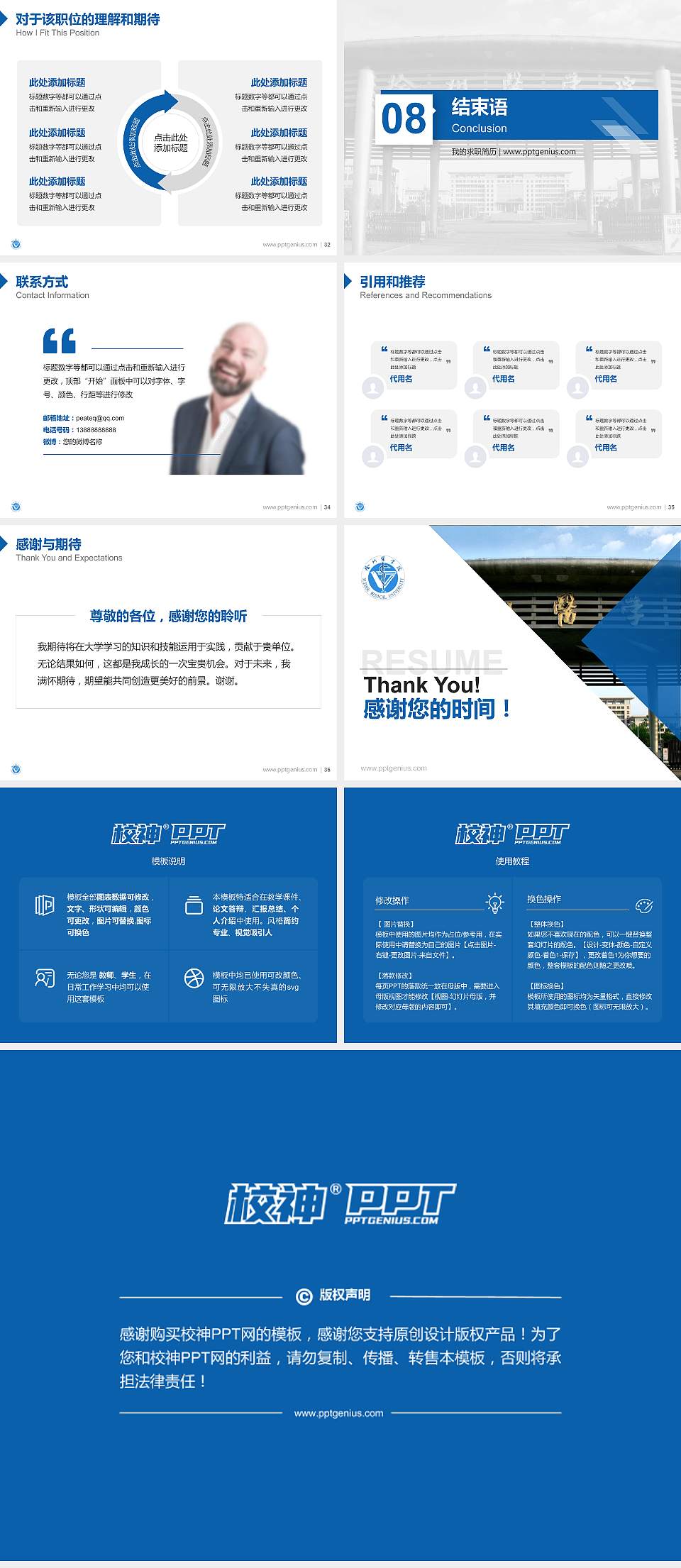 徐州医学院教师/学生通用个人简历PPT模板下载4:3格式幻灯片预览图5