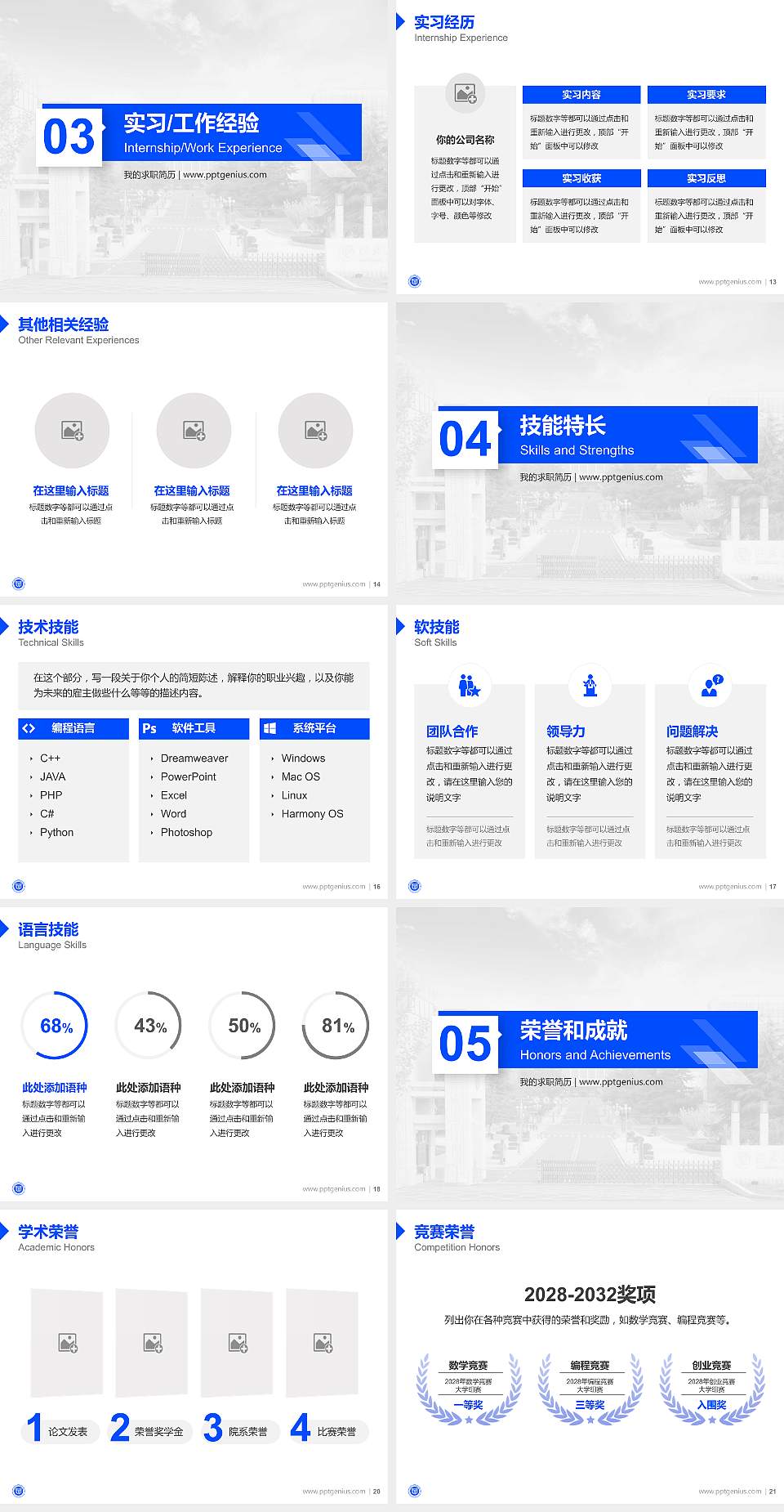 江苏安全技术职业学院教师/学生通用个人简历PPT模板下载4:3格式幻灯片预览图3