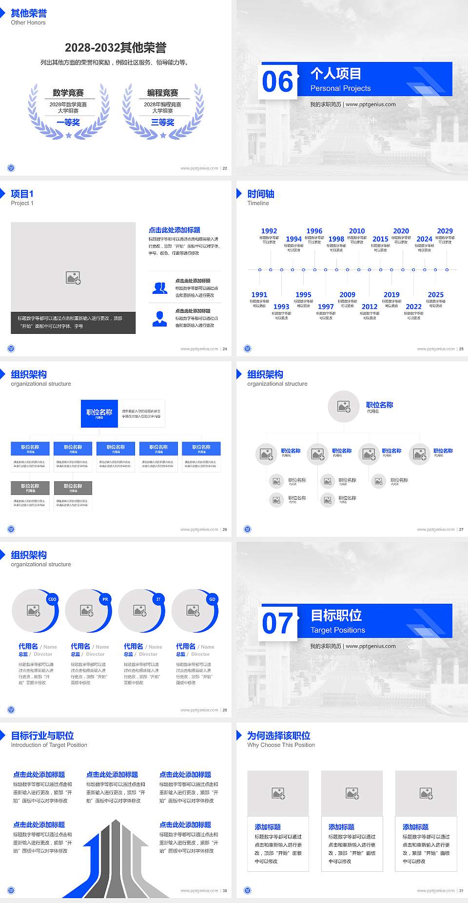 江苏安全技术职业学院教师/学生通用个人简历PPT模板下载4:3格式幻灯片预览图4