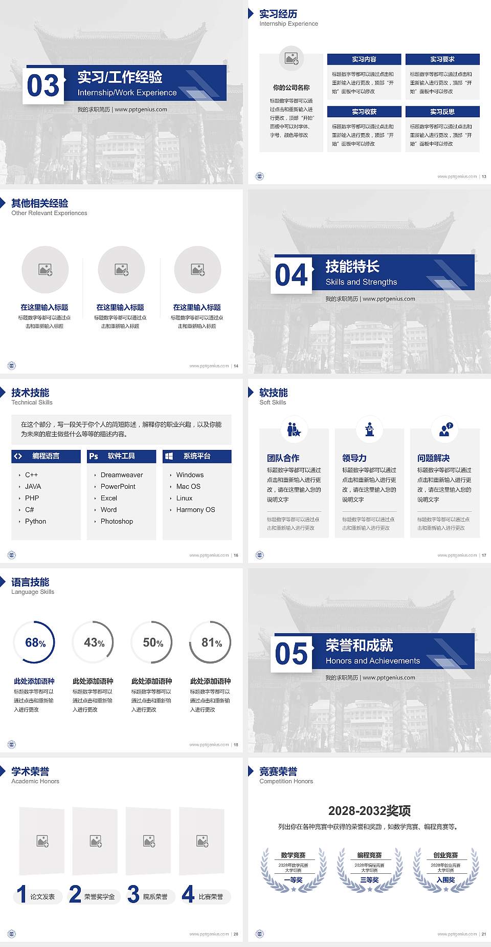 湖北民族学院教师/学生通用个人简历PPT模板下载4:3格式幻灯片预览图3