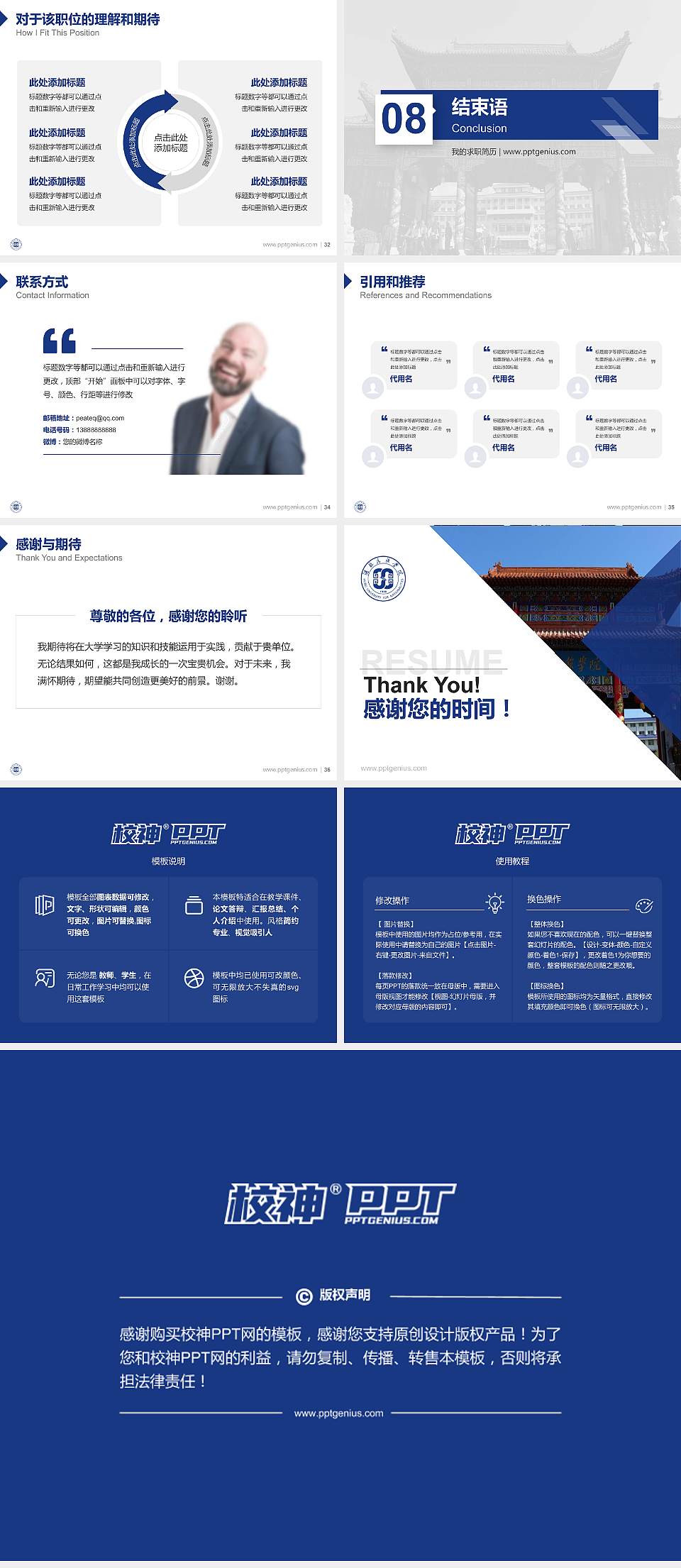 湖北民族学院教师/学生通用个人简历PPT模板下载4:3格式幻灯片预览图5