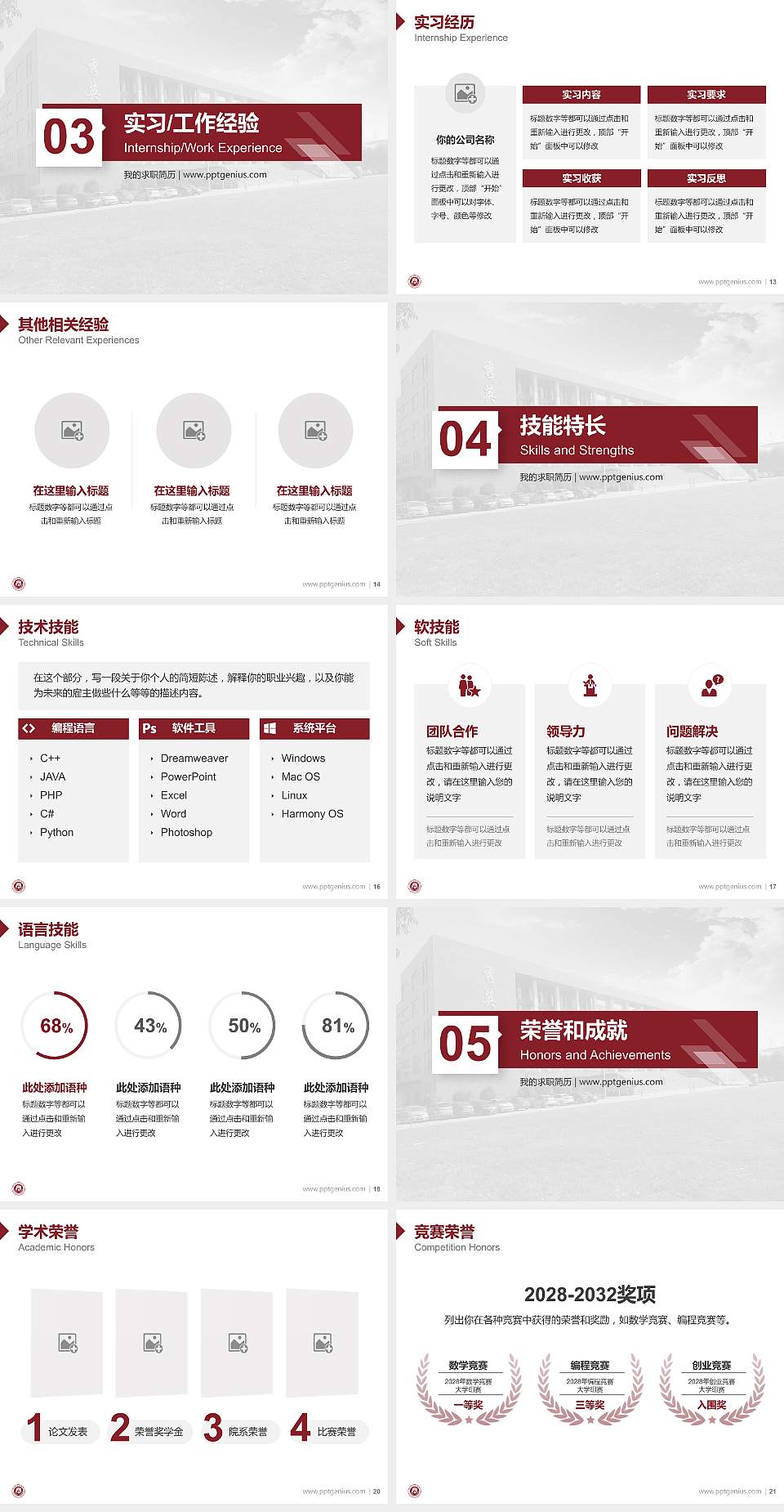 郑州工商学院教师/学生通用个人简历PPT模板下载4:3格式幻灯片预览图3