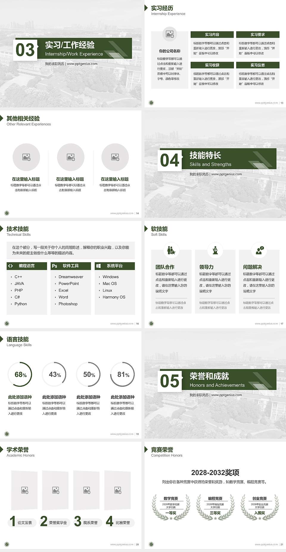 武汉城市学院教师/学生通用个人简历PPT模板下载4:3格式幻灯片预览图3