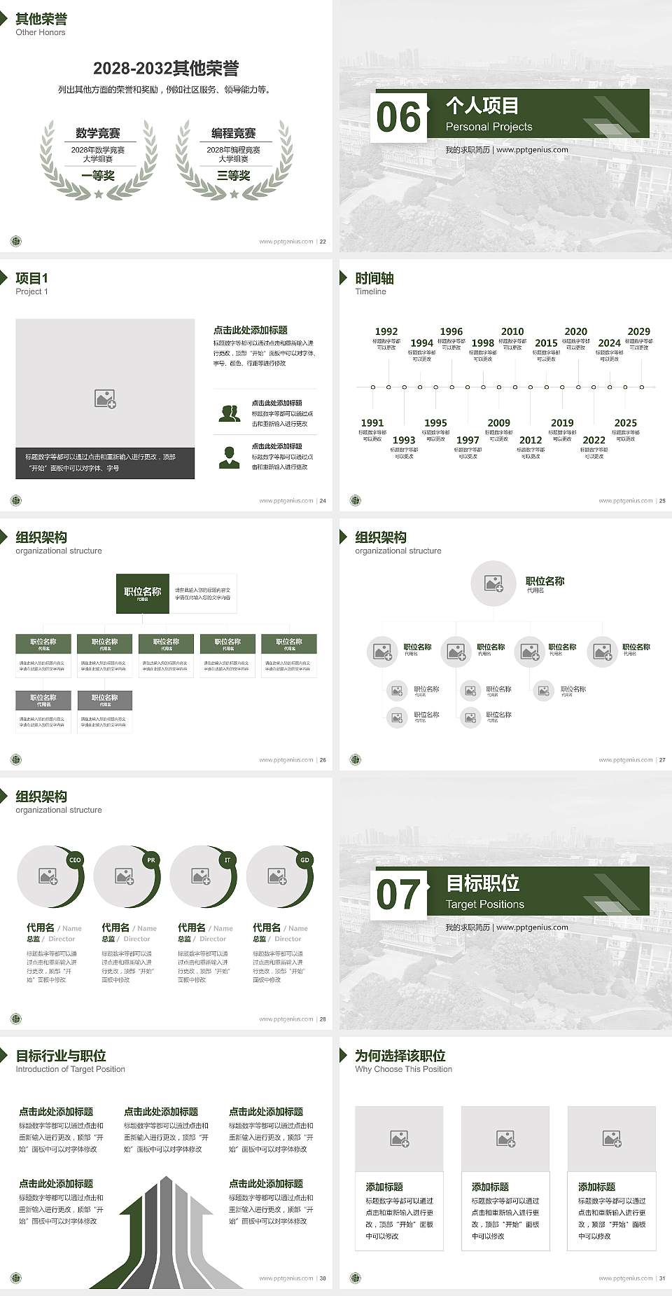 武汉城市学院教师/学生通用个人简历PPT模板下载4:3格式幻灯片预览图4