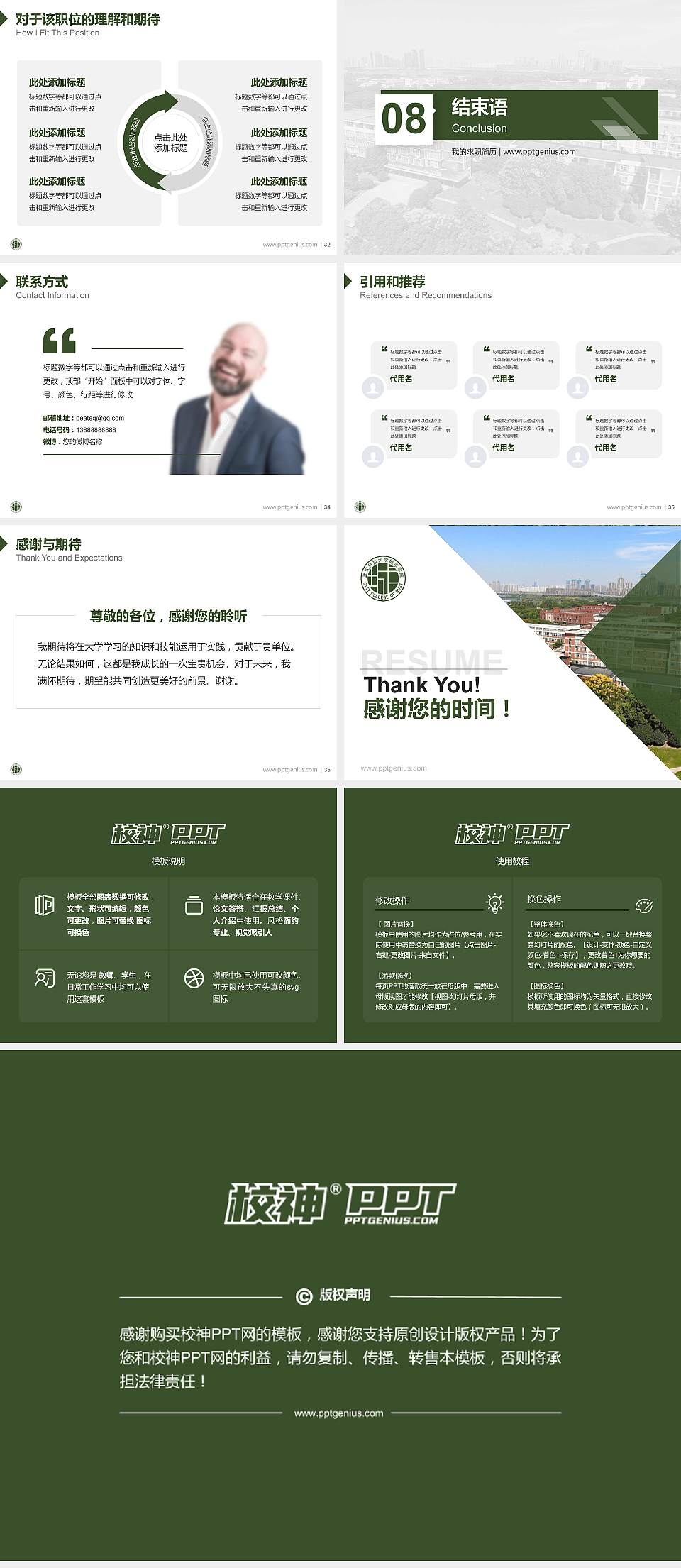 武汉城市学院教师/学生通用个人简历PPT模板下载4:3格式幻灯片预览图5