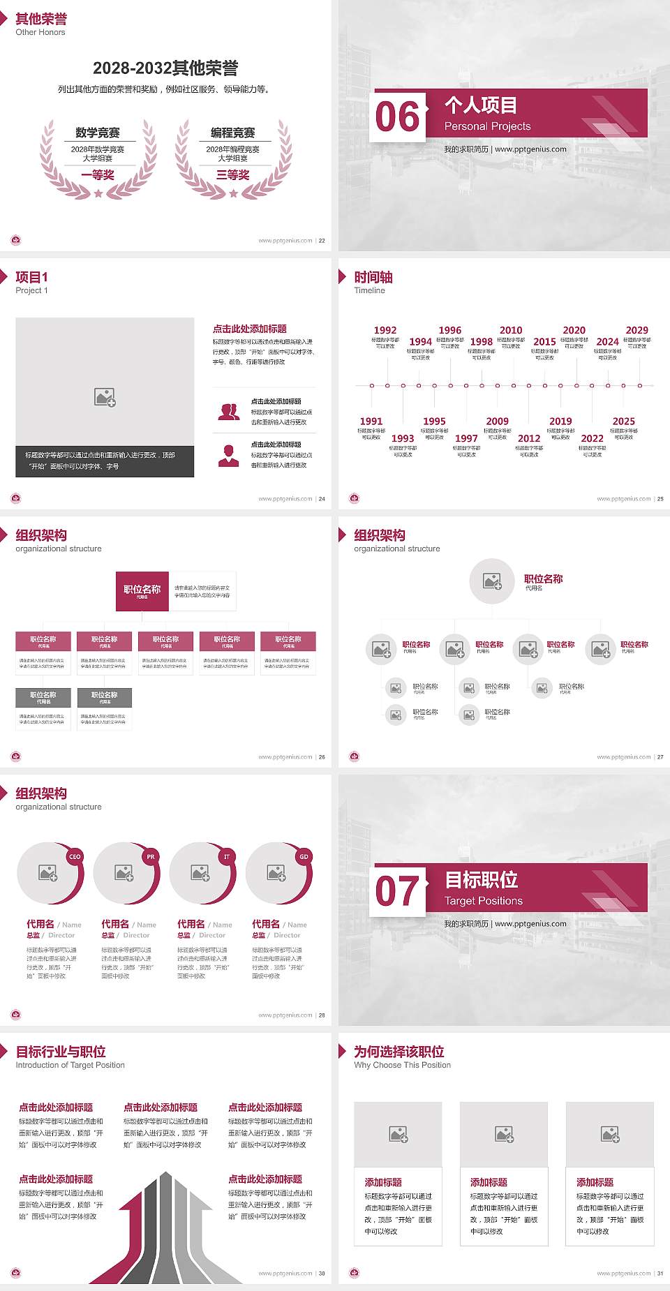 四川护理职业学院教师/学生通用个人简历PPT模板下载4:3格式幻灯片预览图4