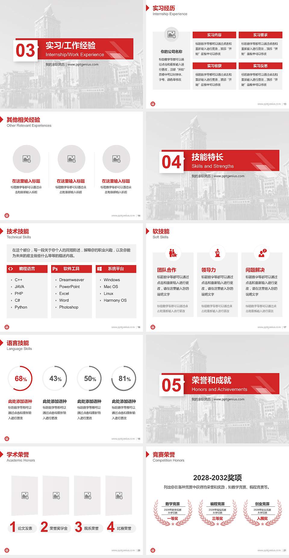 集美大学教师/学生通用个人简历PPT模板下载4:3格式幻灯片预览图3