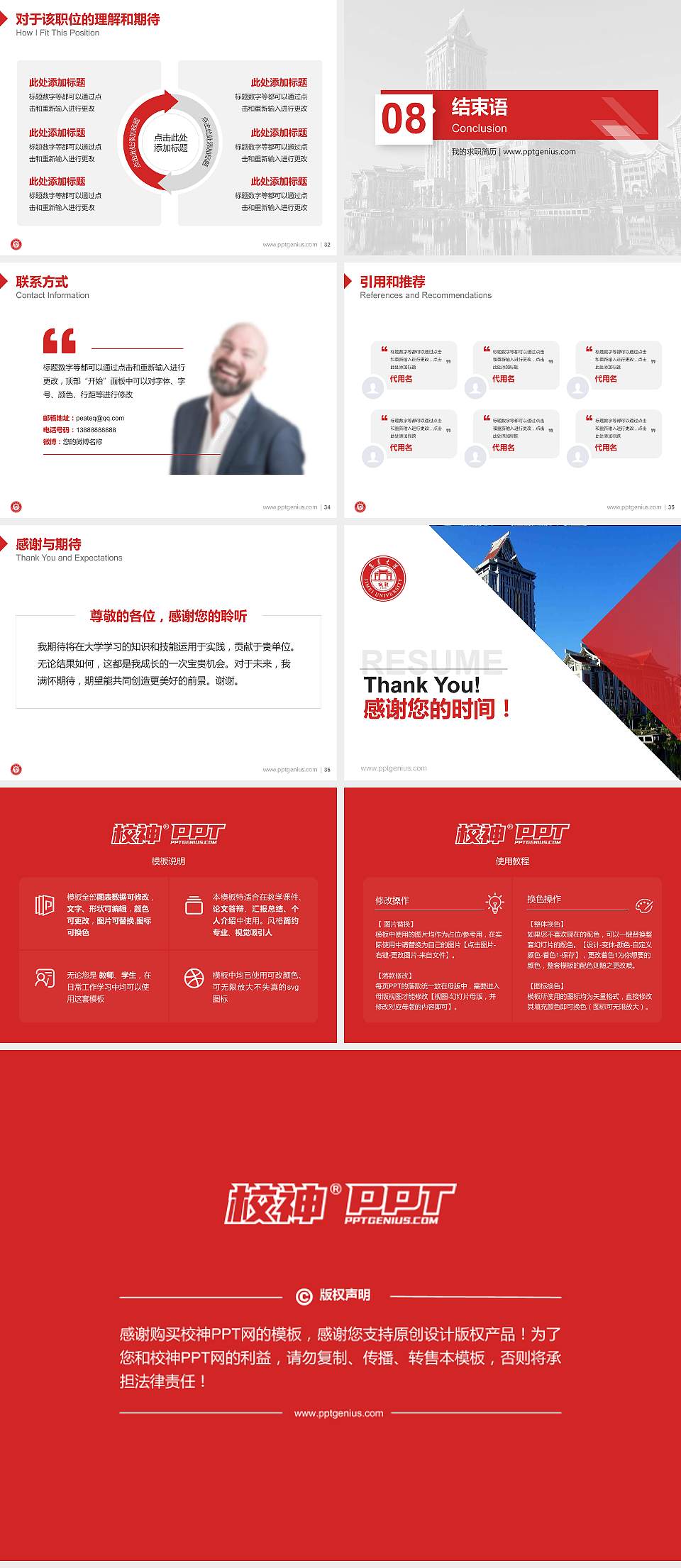 集美大学教师/学生通用个人简历PPT模板下载4:3格式幻灯片预览图5