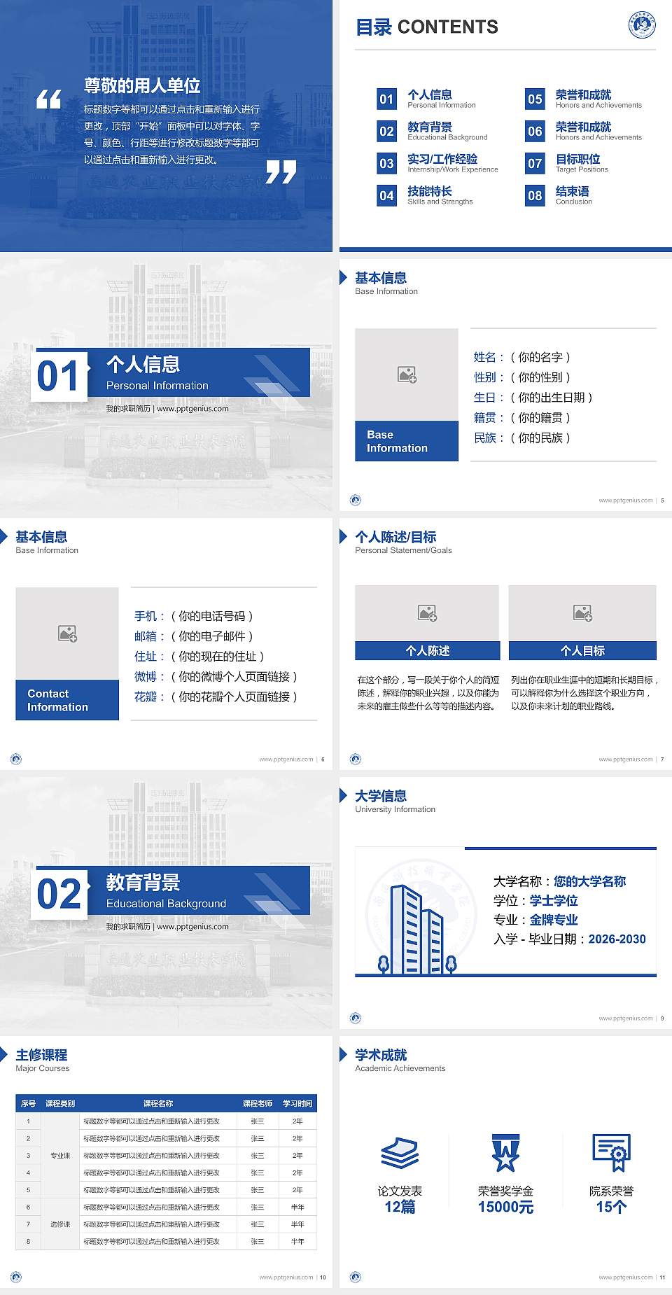 南通农业职业技术学院教师/学生通用个人简历PPT模板下载4:3格式幻灯片预览图2