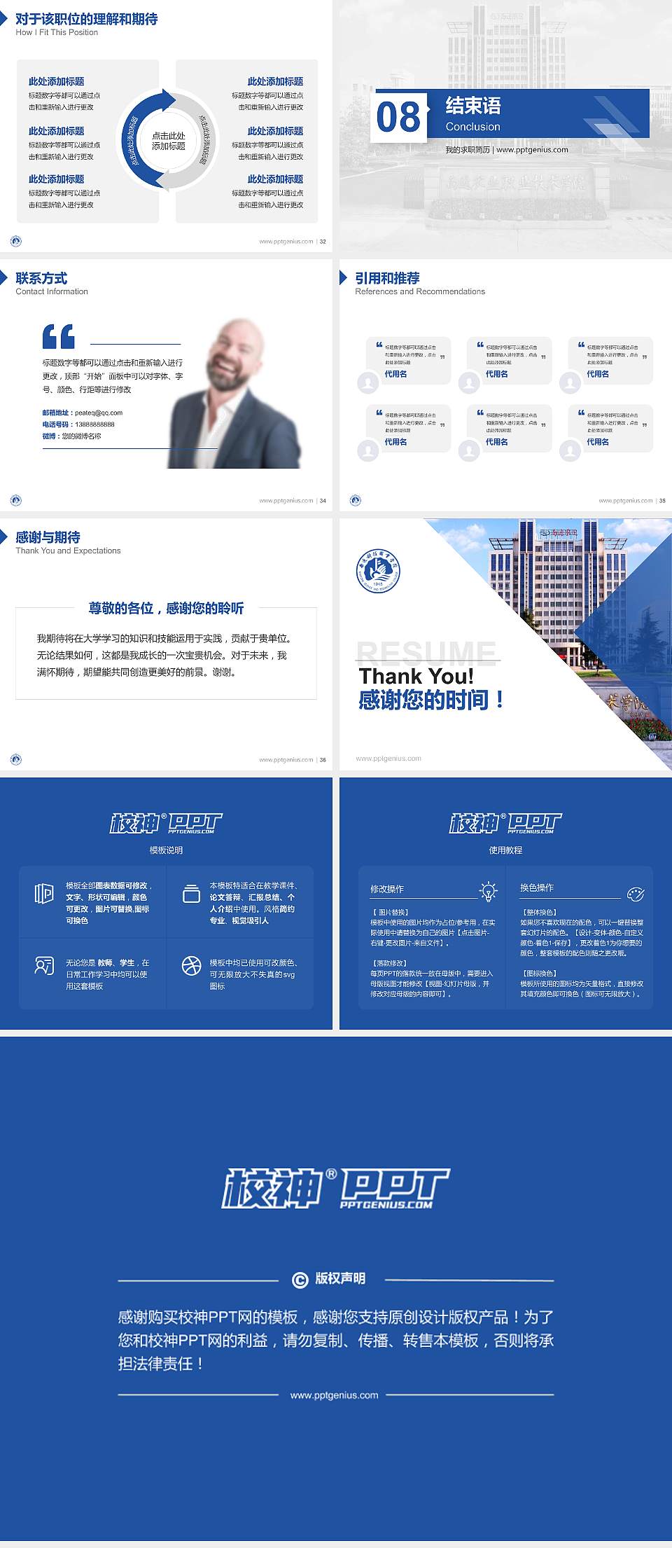 南通农业职业技术学院教师/学生通用个人简历PPT模板下载4:3格式幻灯片预览图5