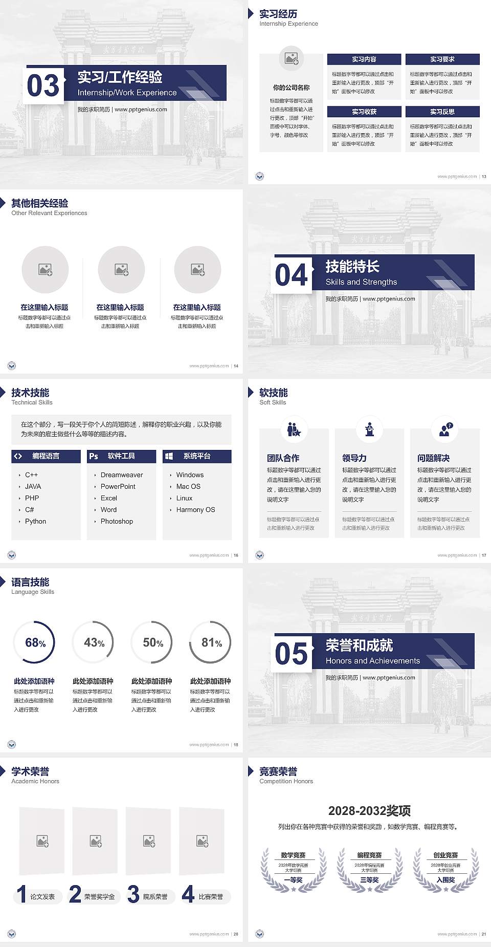 武昌首义学院教师/学生通用个人简历PPT模板下载4:3格式幻灯片预览图3