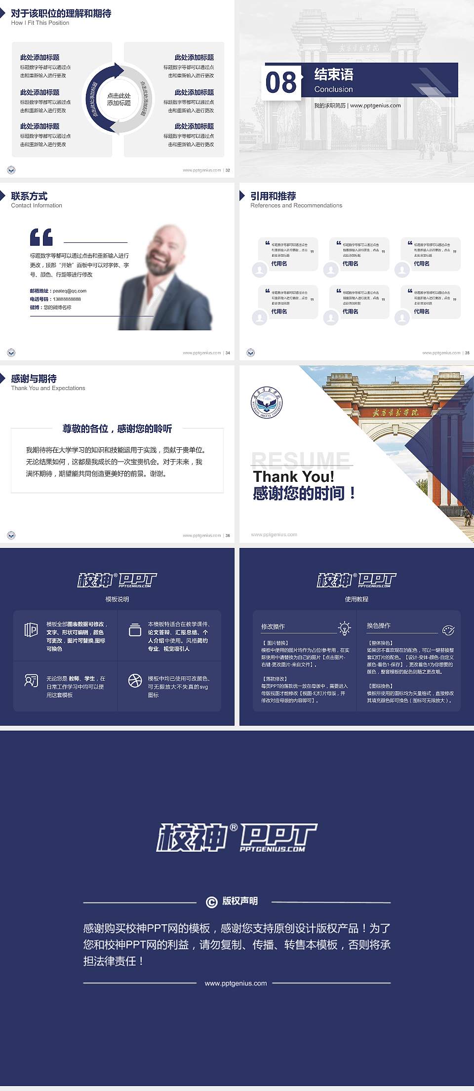 武昌首义学院教师/学生通用个人简历PPT模板下载4:3格式幻灯片预览图5