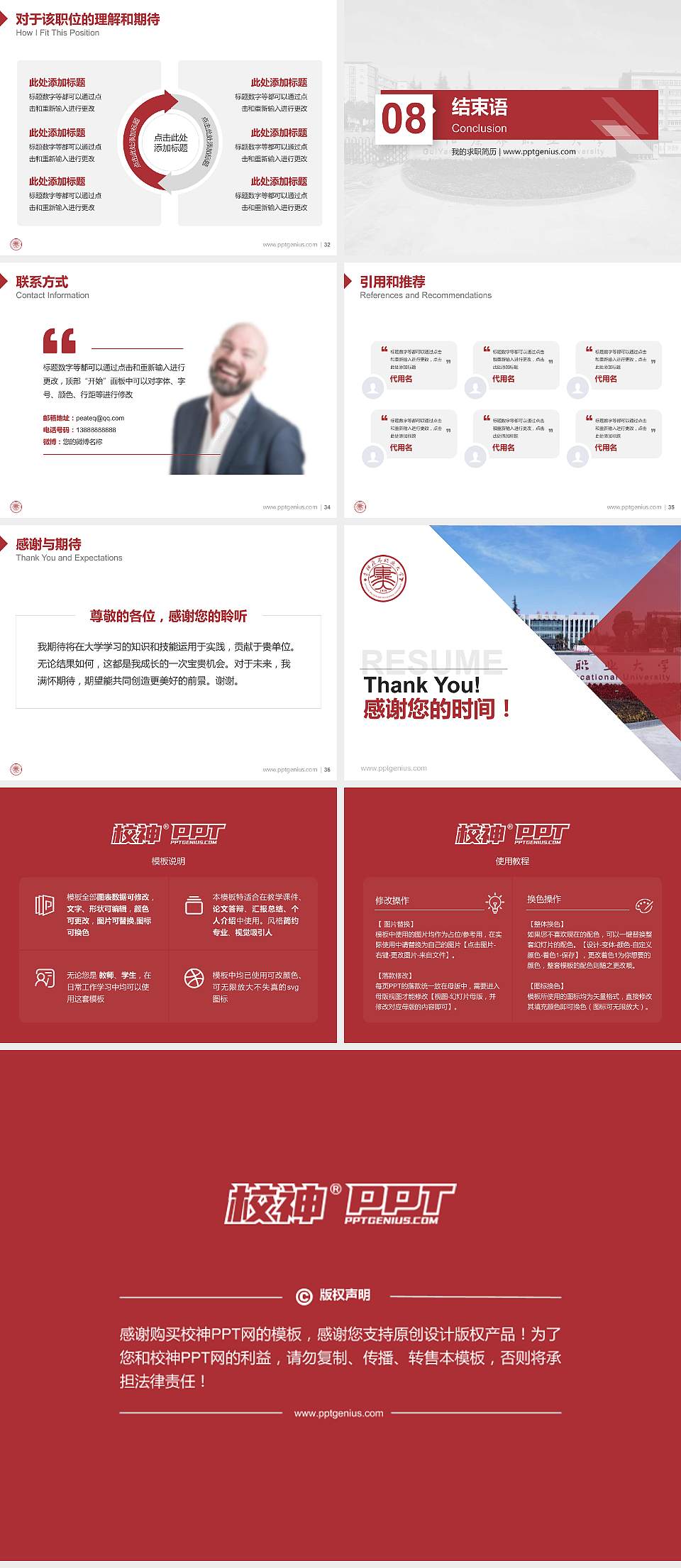 贵阳康养职业大学教师/学生通用个人简历PPT模板下载4:3格式幻灯片预览图5