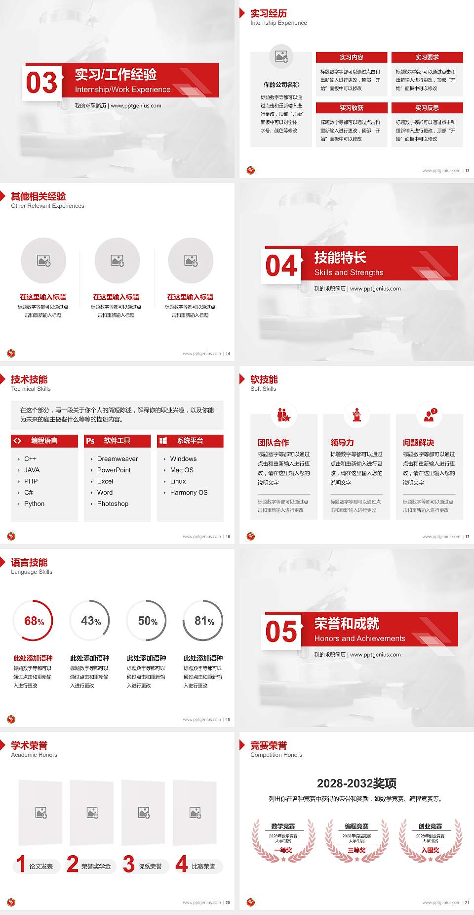 邢台医学高等专科学校教师/学生通用个人简历PPT模板下载4:3格式幻灯片预览图3
