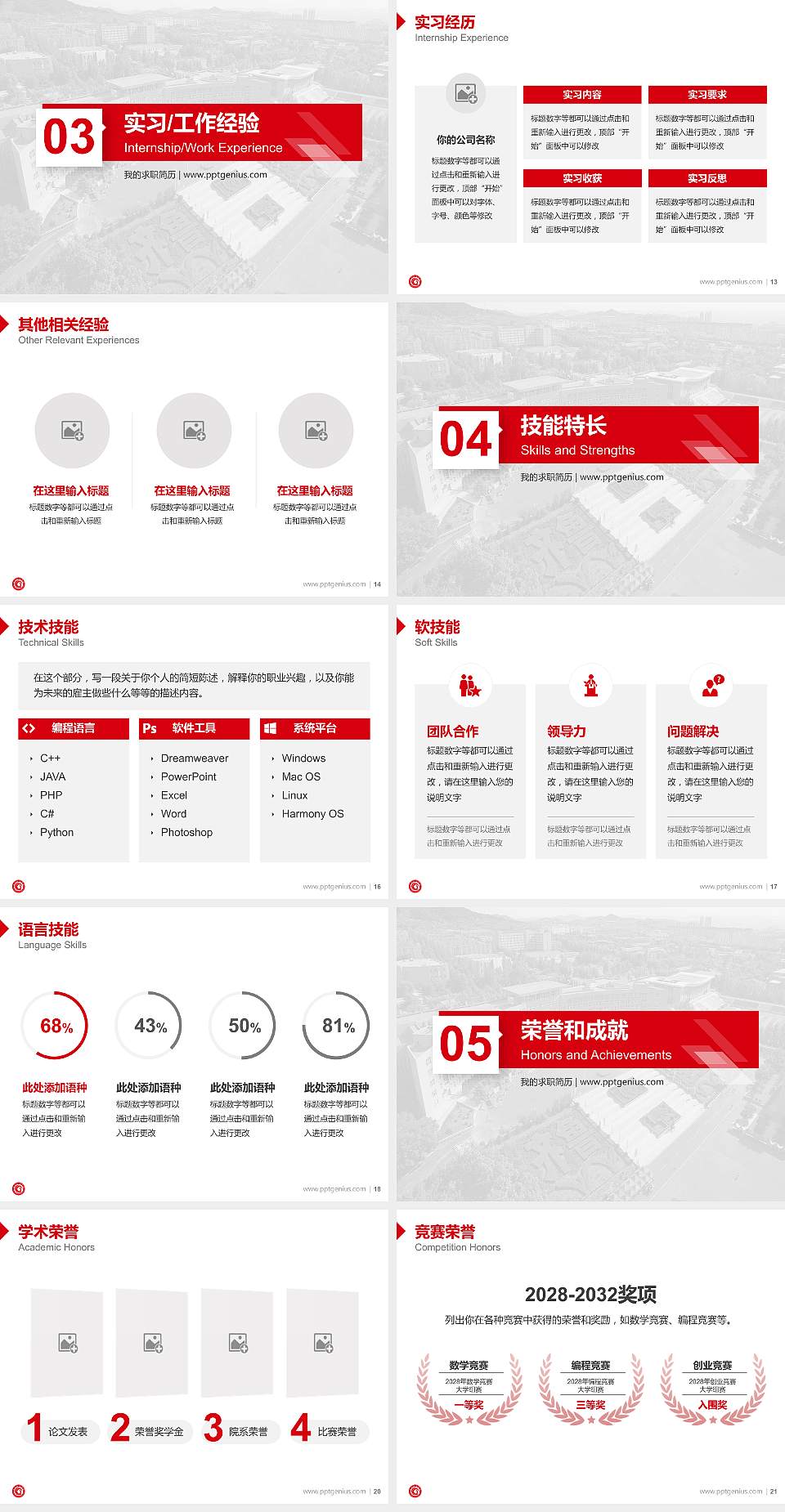齐鲁理工学院教师/学生通用个人简历PPT模板下载4:3格式幻灯片预览图3