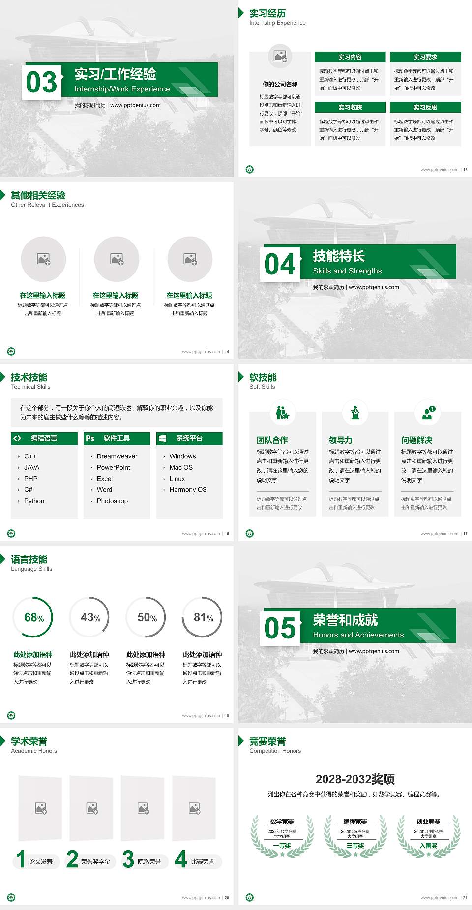 信阳师范学院教师/学生通用个人简历PPT模板下载4:3格式幻灯片预览图3