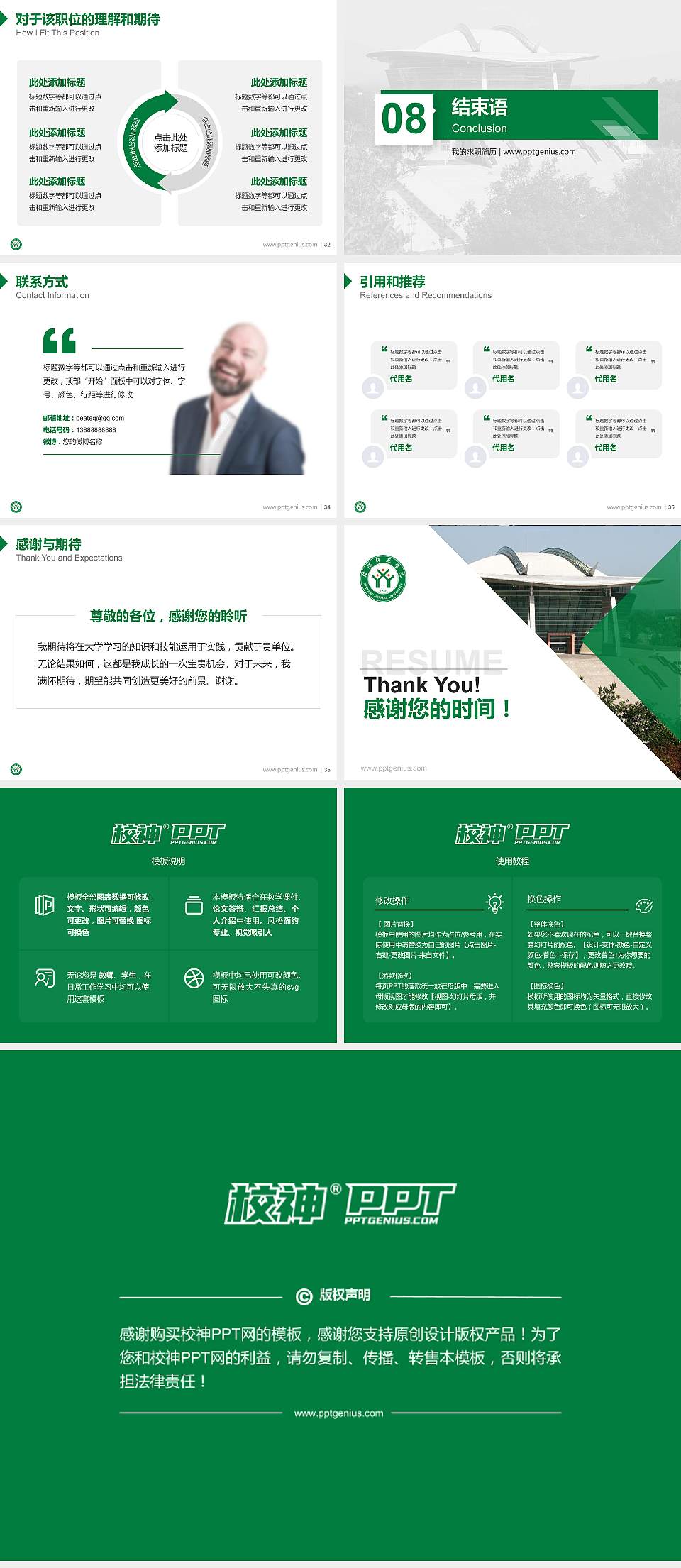 信阳师范学院教师/学生通用个人简历PPT模板下载4:3格式幻灯片预览图5