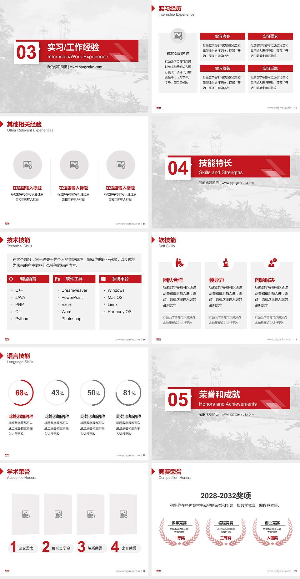 南京视觉艺术职业学院教师/学生通用个人简历PPT模板下载4:3格式幻灯片预览图3