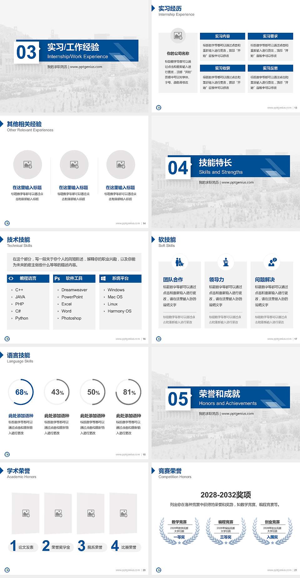 西藏职业技术学院教师/学生通用个人简历PPT模板下载4:3格式幻灯片预览图3