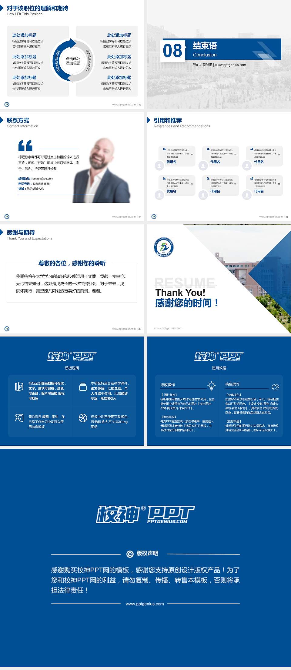 西藏职业技术学院教师/学生通用个人简历PPT模板下载4:3格式幻灯片预览图5