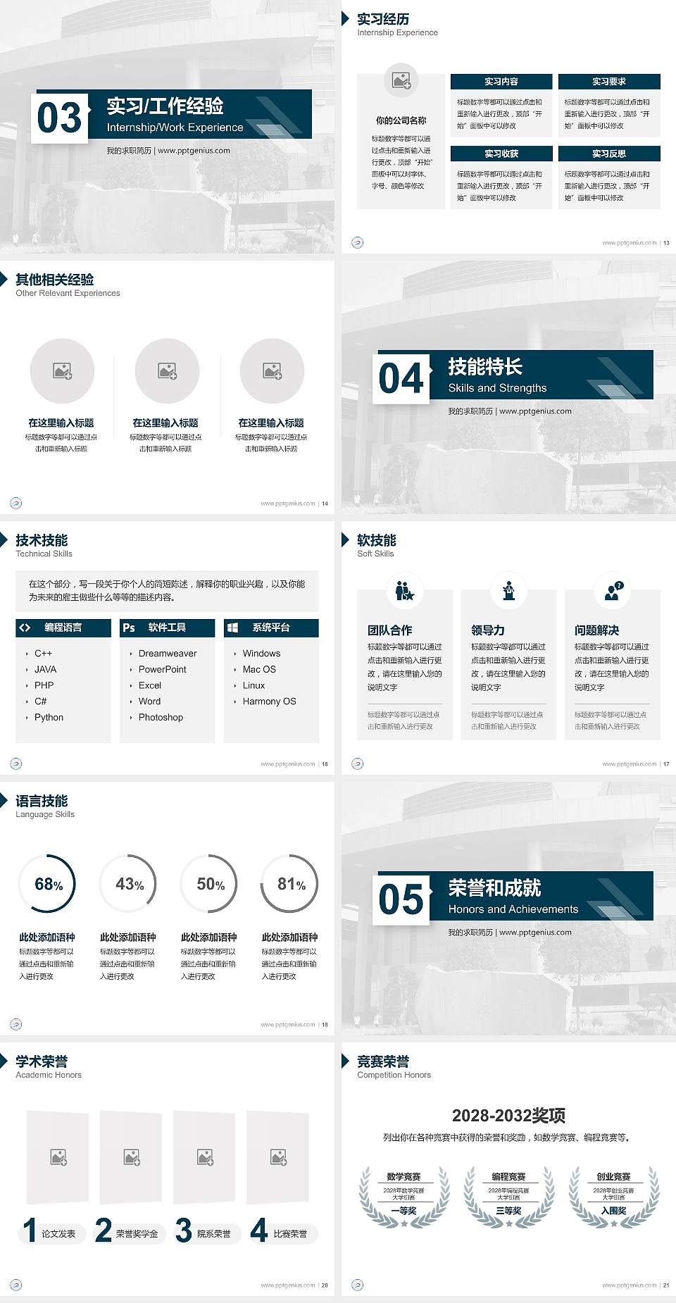 湖南农业大学东方科技学院教师/学生通用个人简历PPT模板下载4:3格式幻灯片预览图3