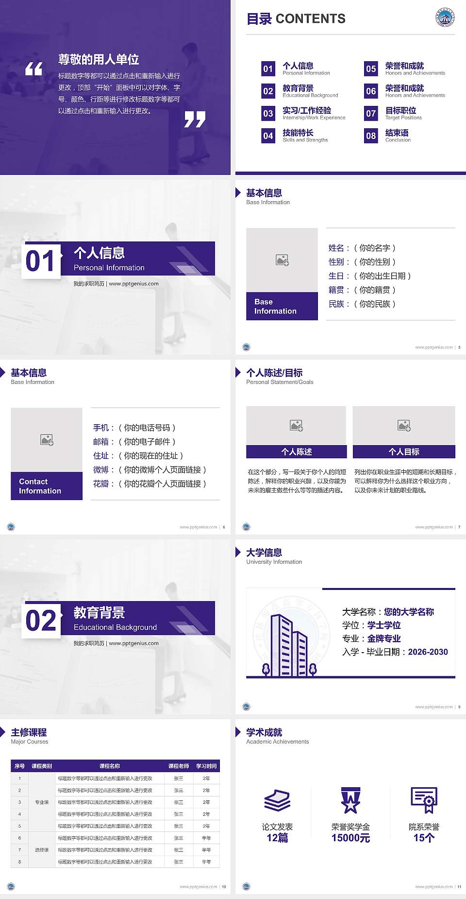 桂林师范高等专科学校教师/学生通用个人简历PPT模板下载4:3格式幻灯片预览图2