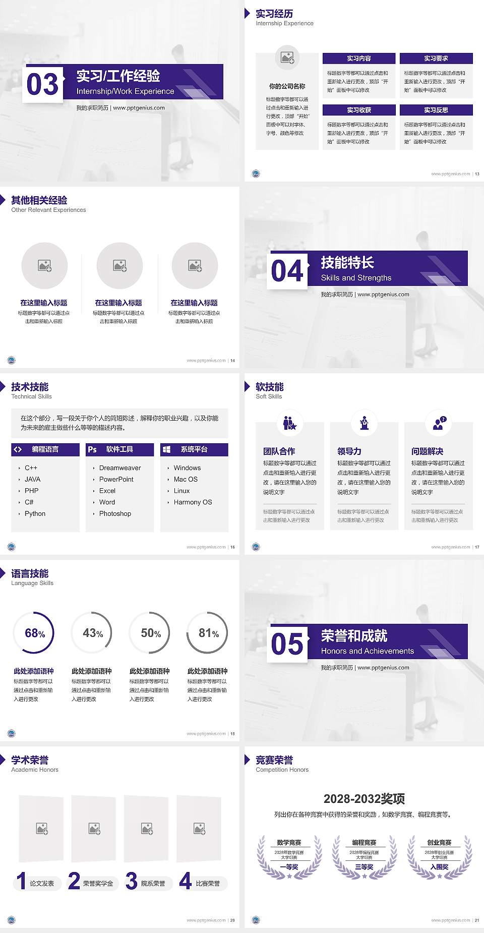 桂林师范高等专科学校教师/学生通用个人简历PPT模板下载4:3格式幻灯片预览图3