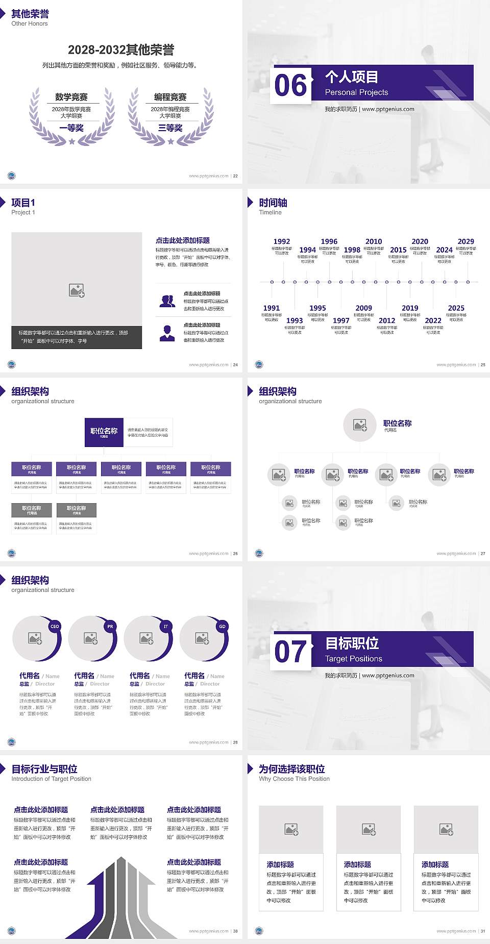 桂林师范高等专科学校教师/学生通用个人简历PPT模板下载4:3格式幻灯片预览图4