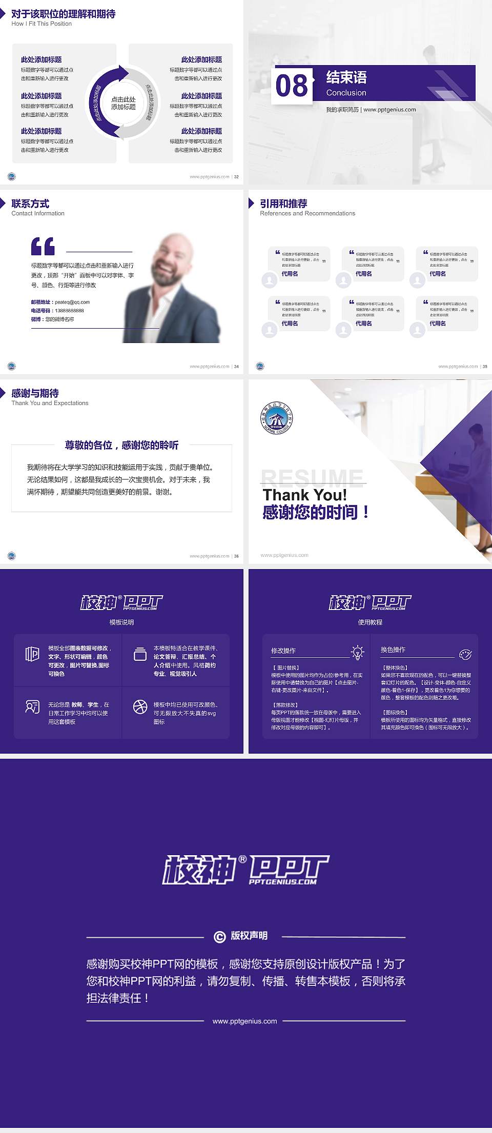 桂林师范高等专科学校教师/学生通用个人简历PPT模板下载4:3格式幻灯片预览图5