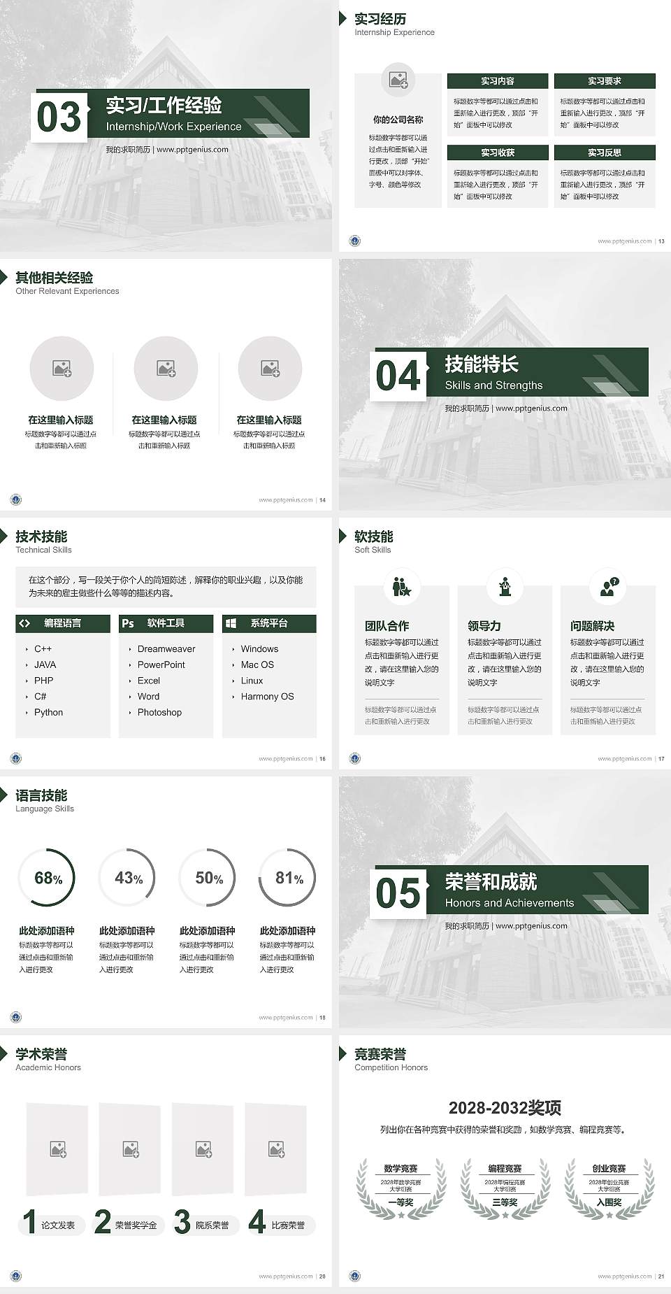 武警海警学院教师/学生通用个人简历PPT模板下载4:3格式幻灯片预览图3