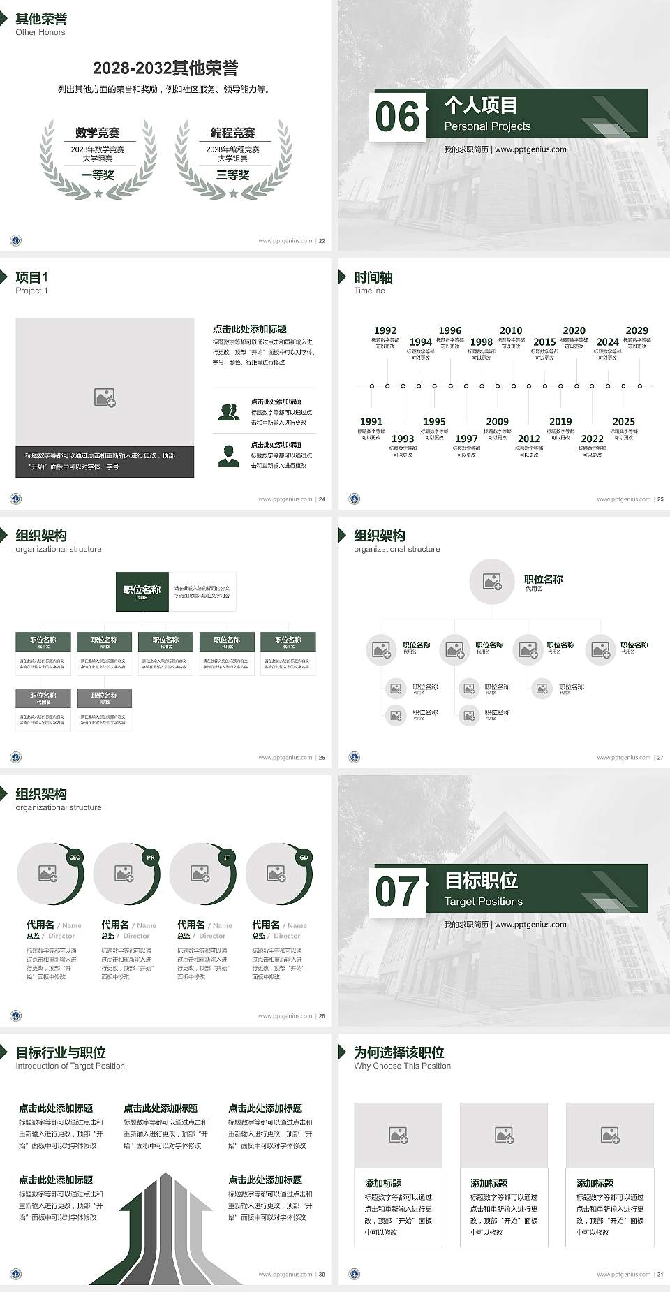 武警海警学院教师/学生通用个人简历PPT模板下载4:3格式幻灯片预览图4