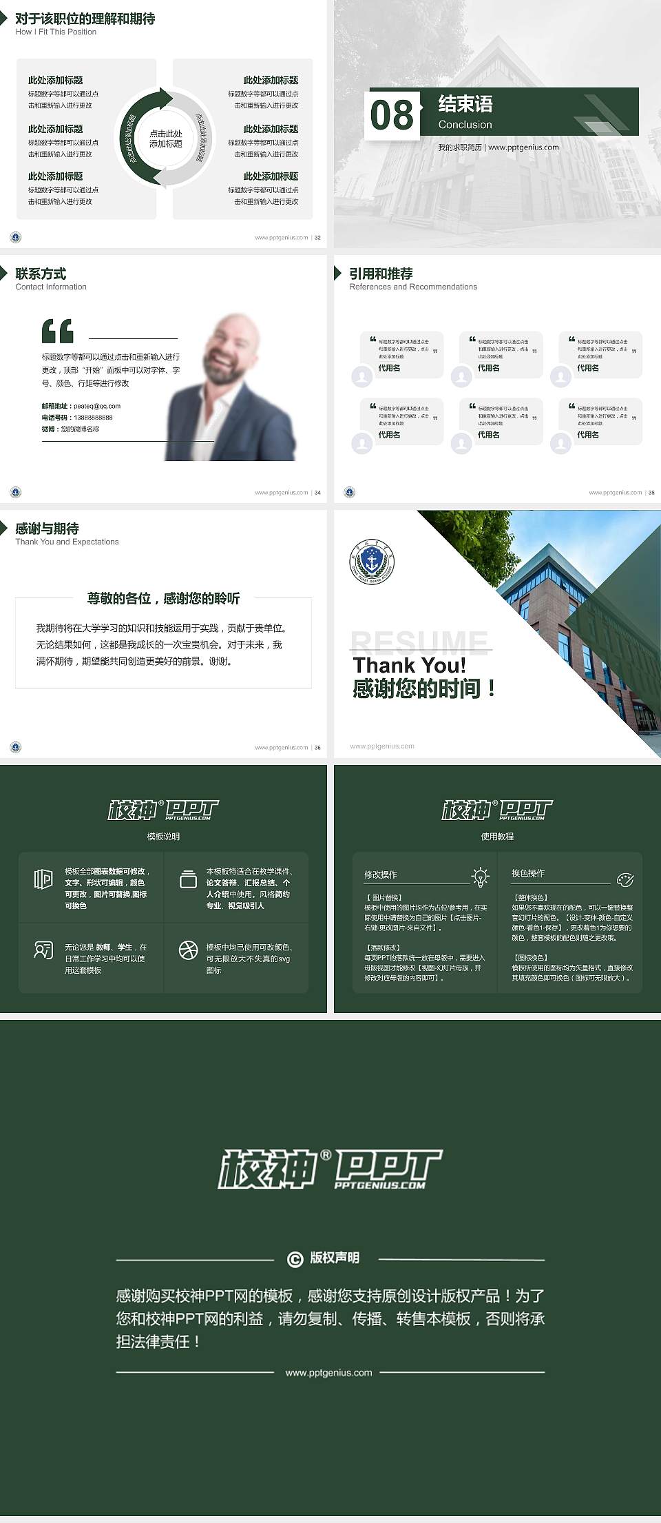 武警海警学院教师/学生通用个人简历PPT模板下载4:3格式幻灯片预览图5